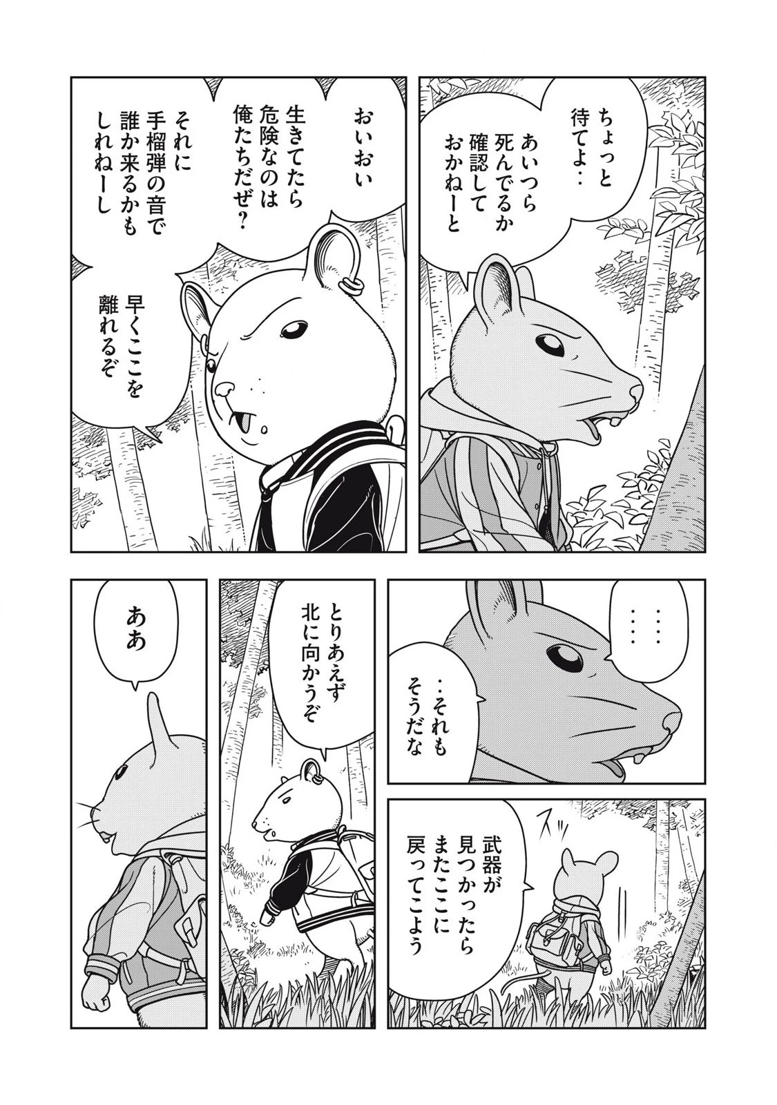 ねずみロワイアル 第11話 - 15
