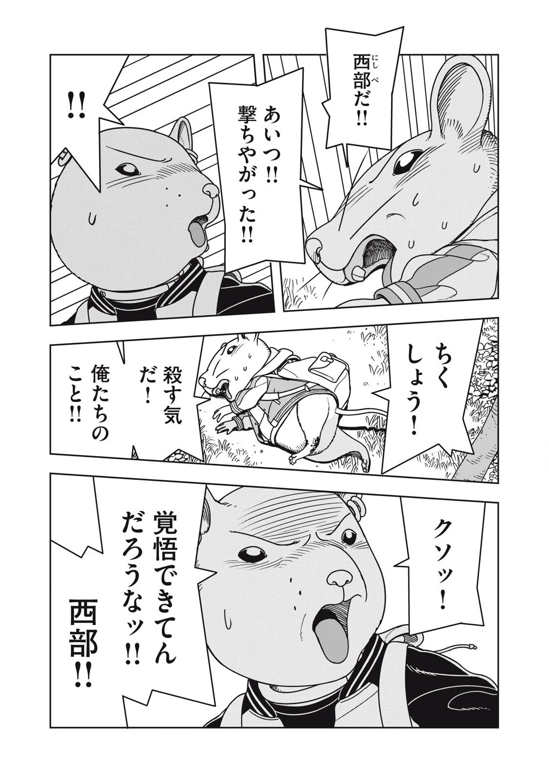 ねずみロワイアル 第11話 - 19