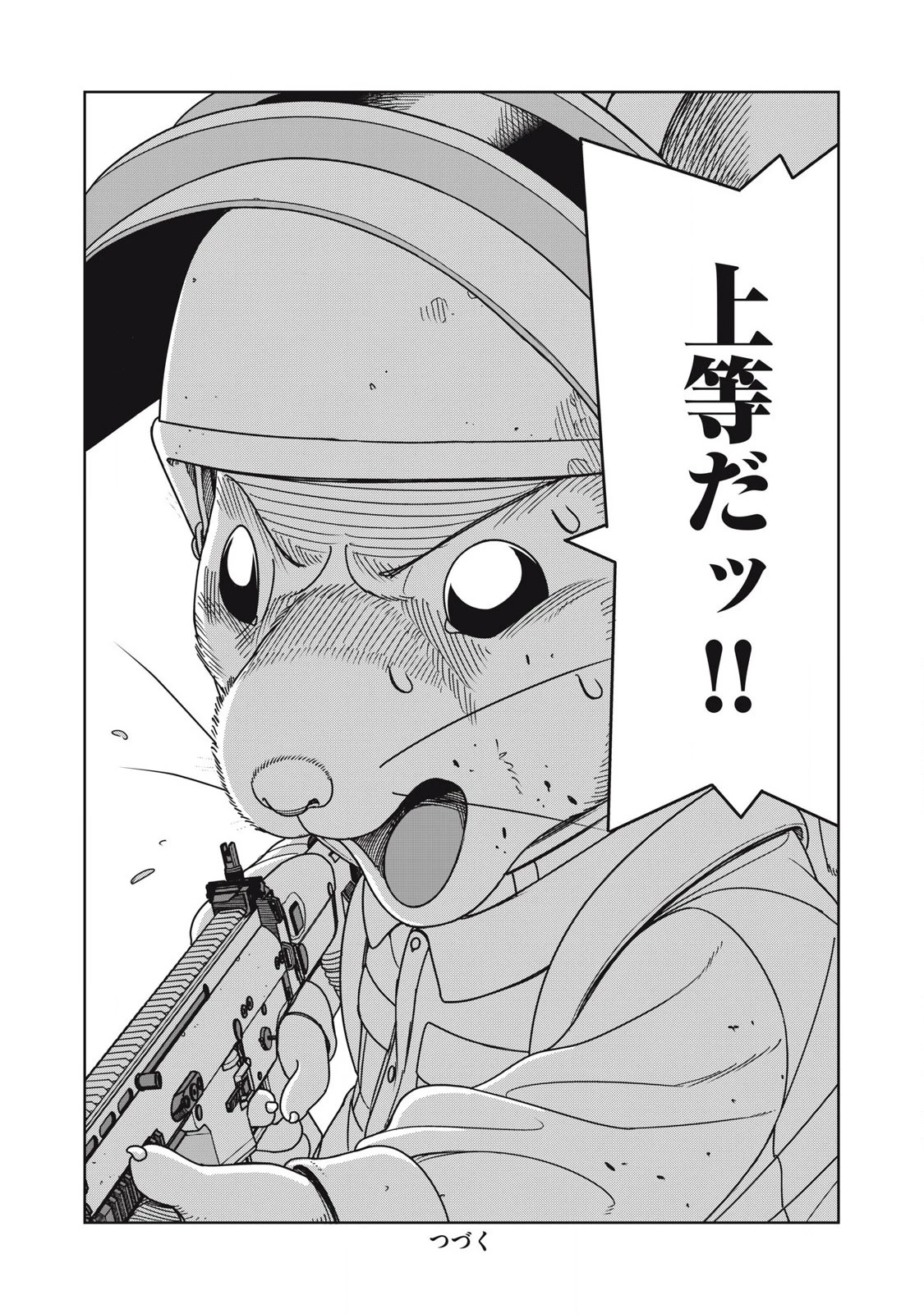 ねずみロワイアル 第11話 - 20