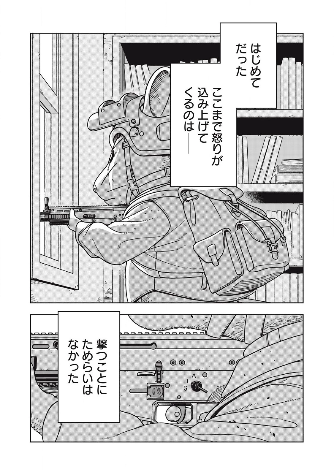 ねずみロワイアル 第12話 - 1