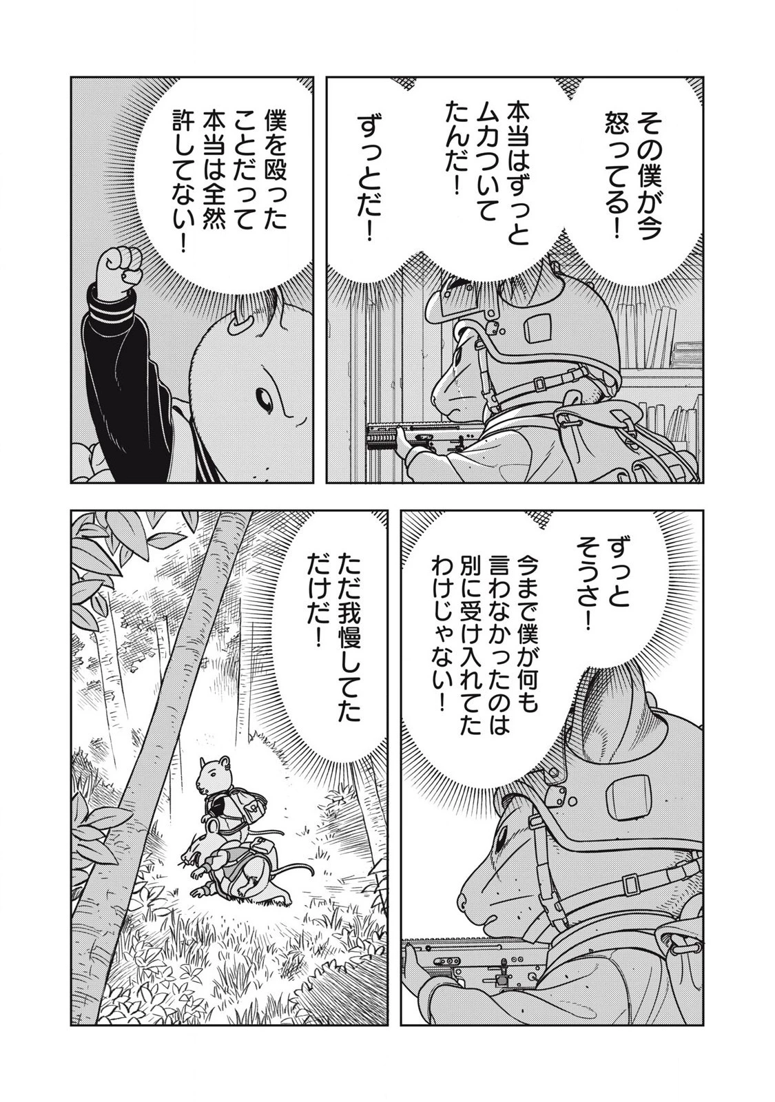 ねずみロワイアル 第12話 - 3