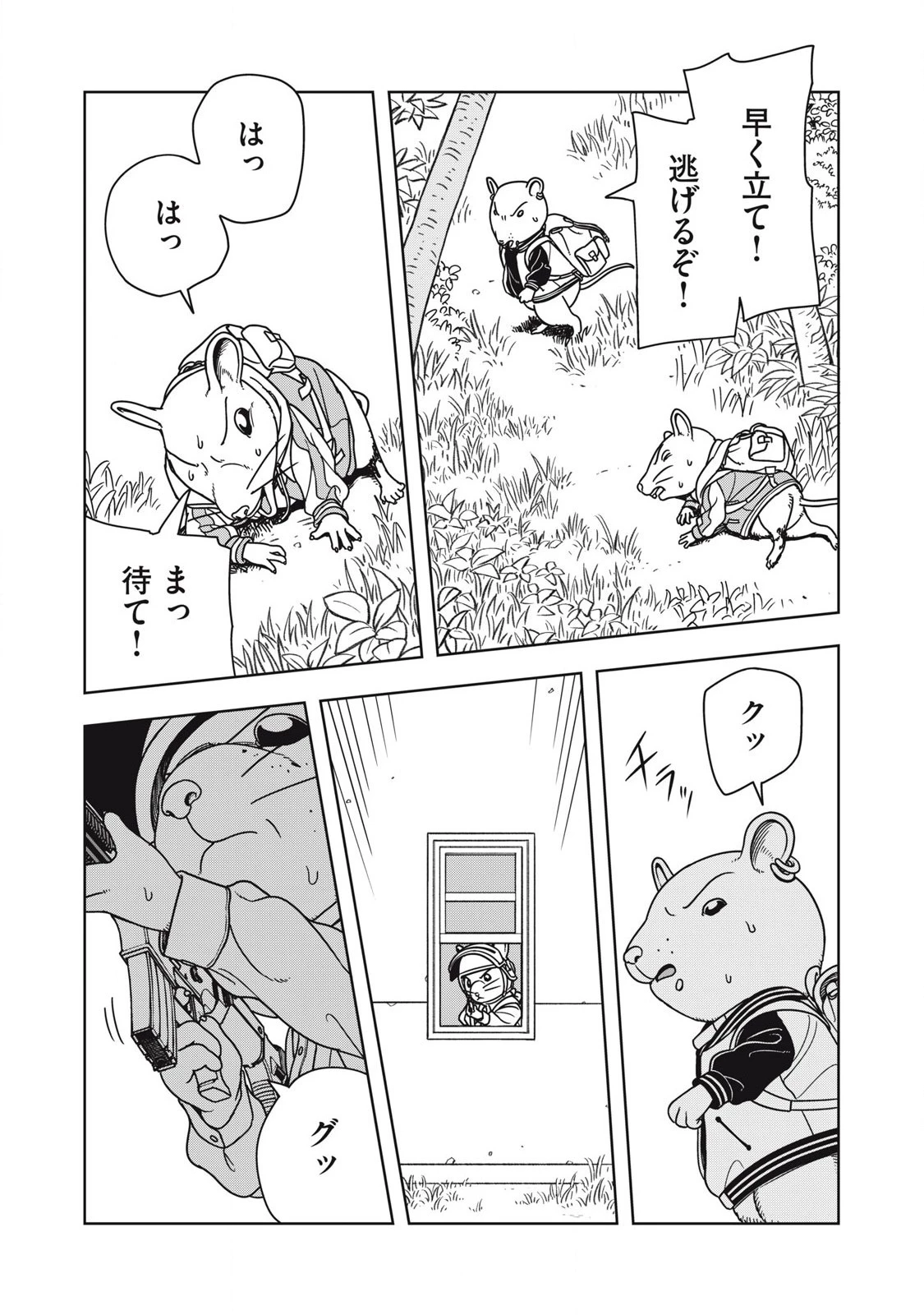 ねずみロワイアル 第12話 - 4