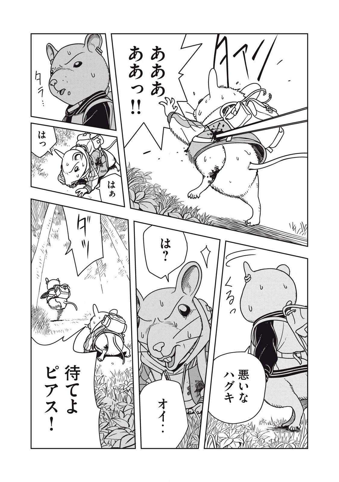 ねずみロワイアル 第12話 - 5