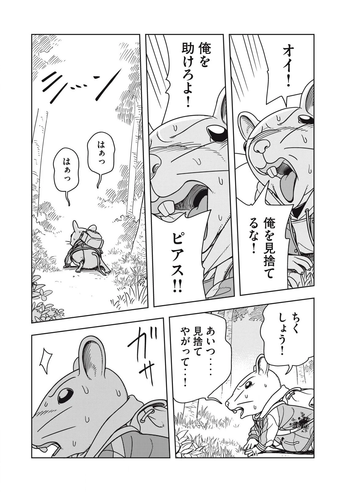 ねずみロワイアル 第12話 - 6