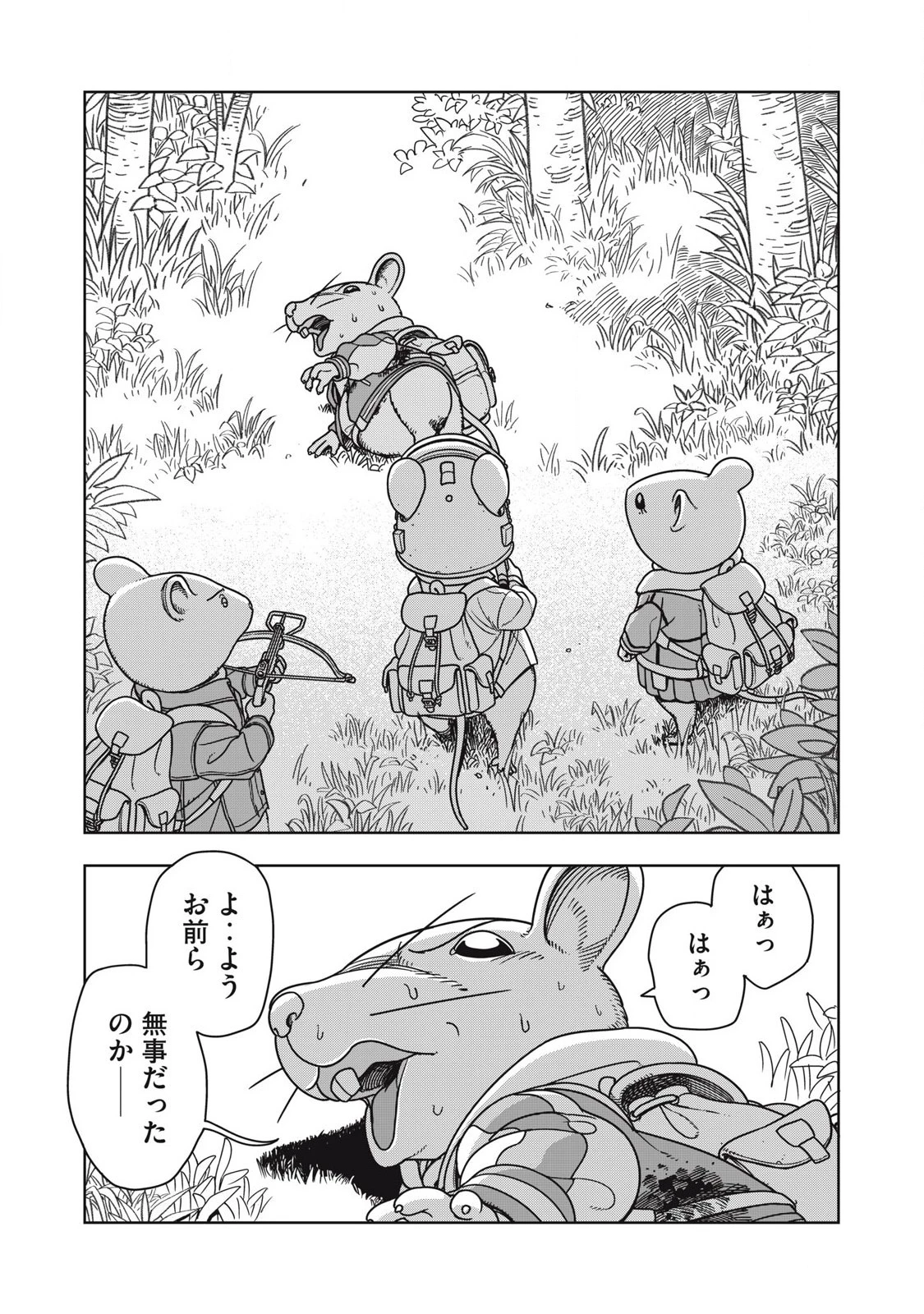 ねずみロワイアル 第12話 - 7