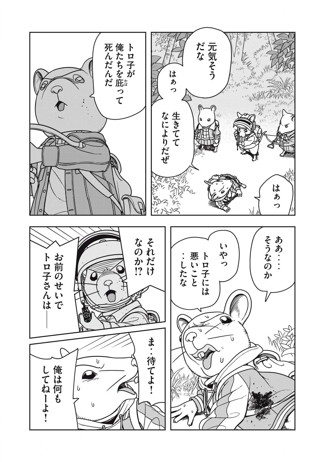 ねずみロワイアル 第12話 - 8