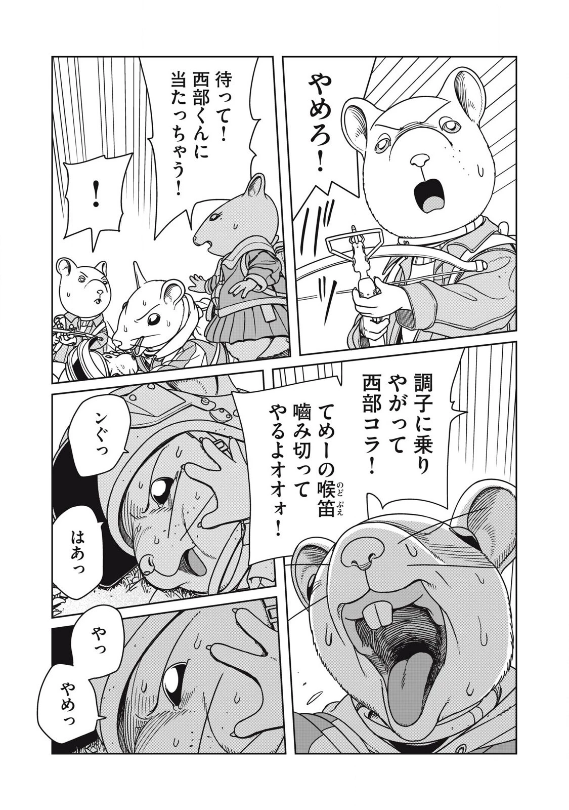 ねずみロワイアル 第12話 - 11