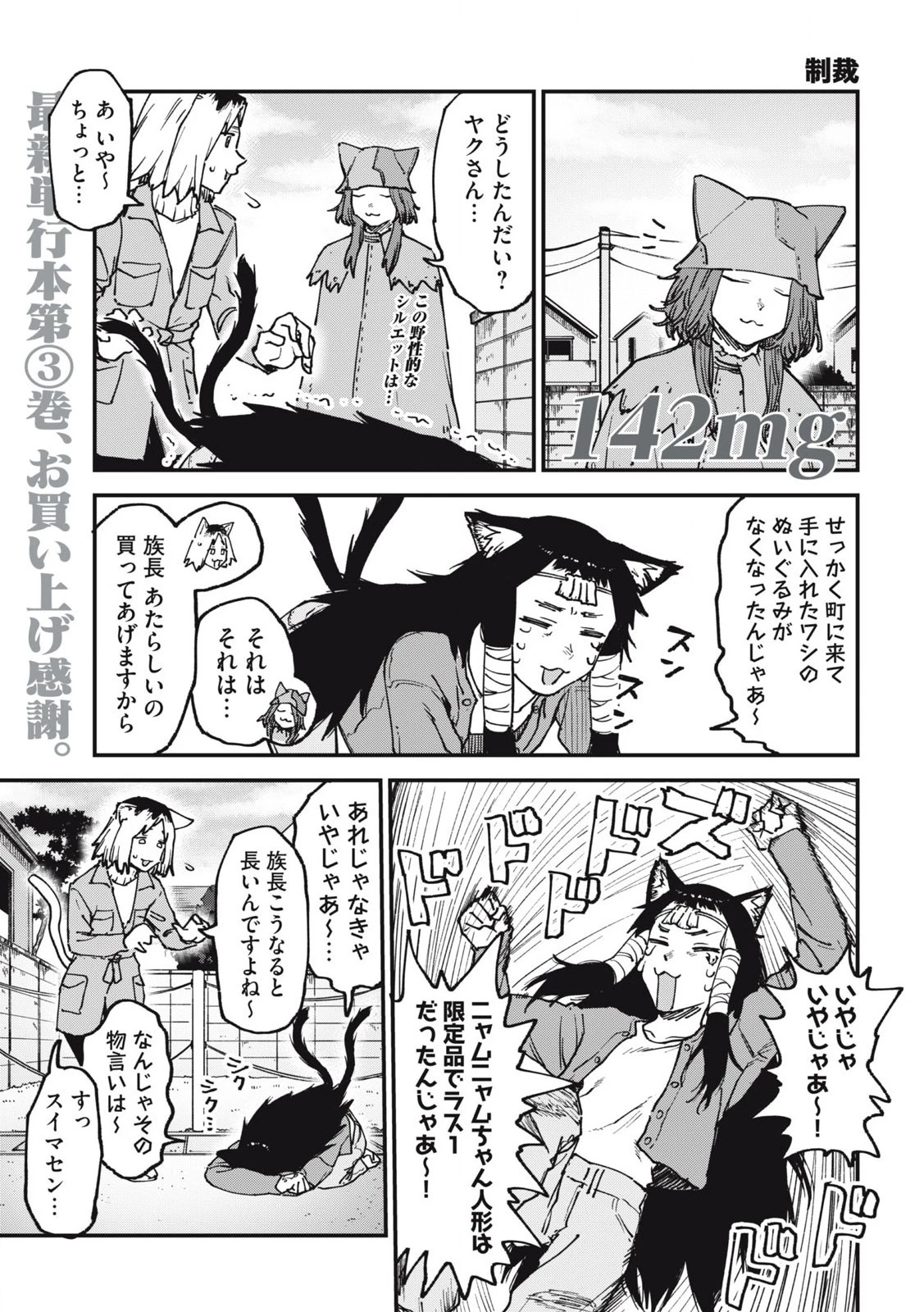 ヤニねこ 第142話 - 1