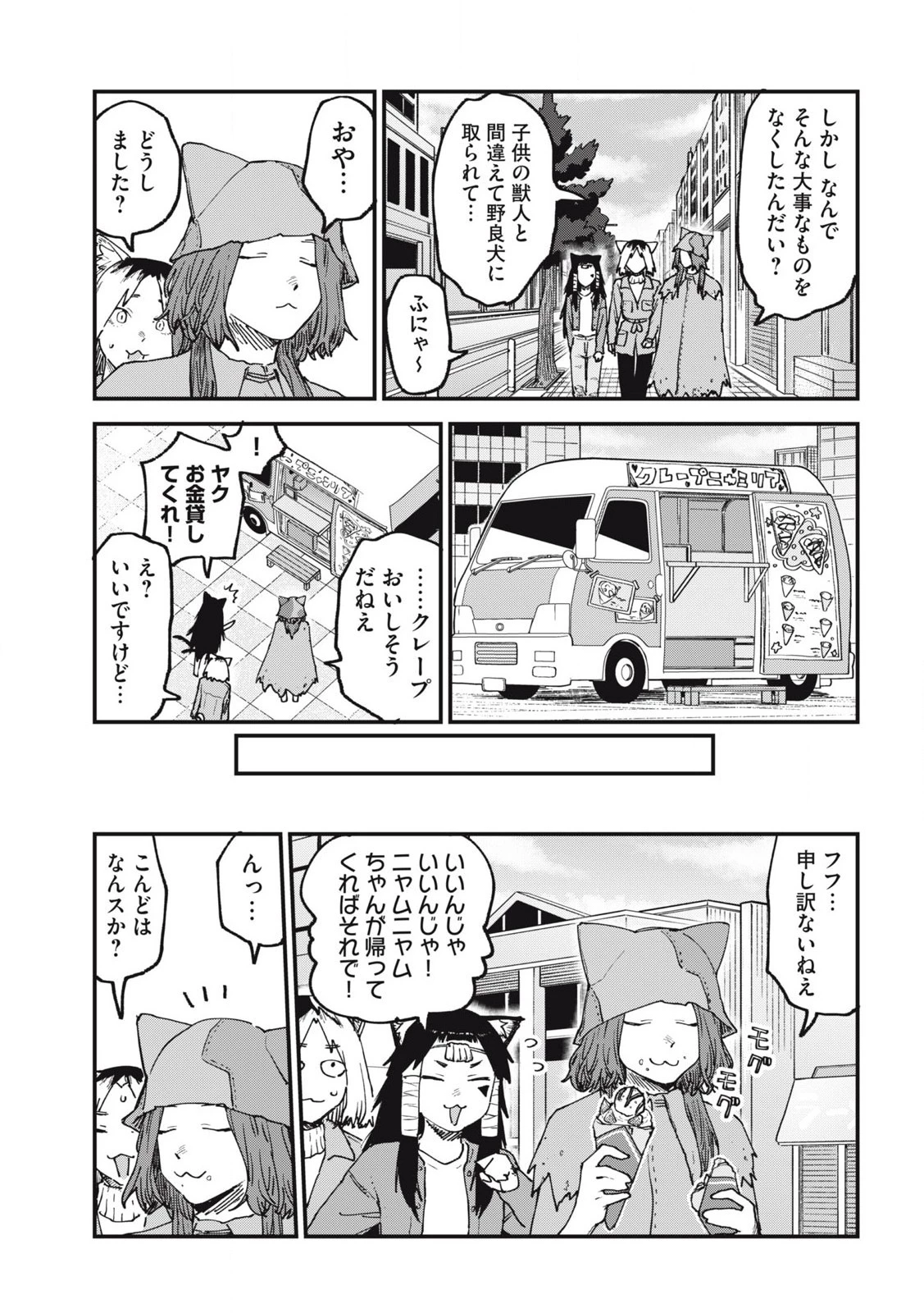 ヤニねこ 第142話 - 3