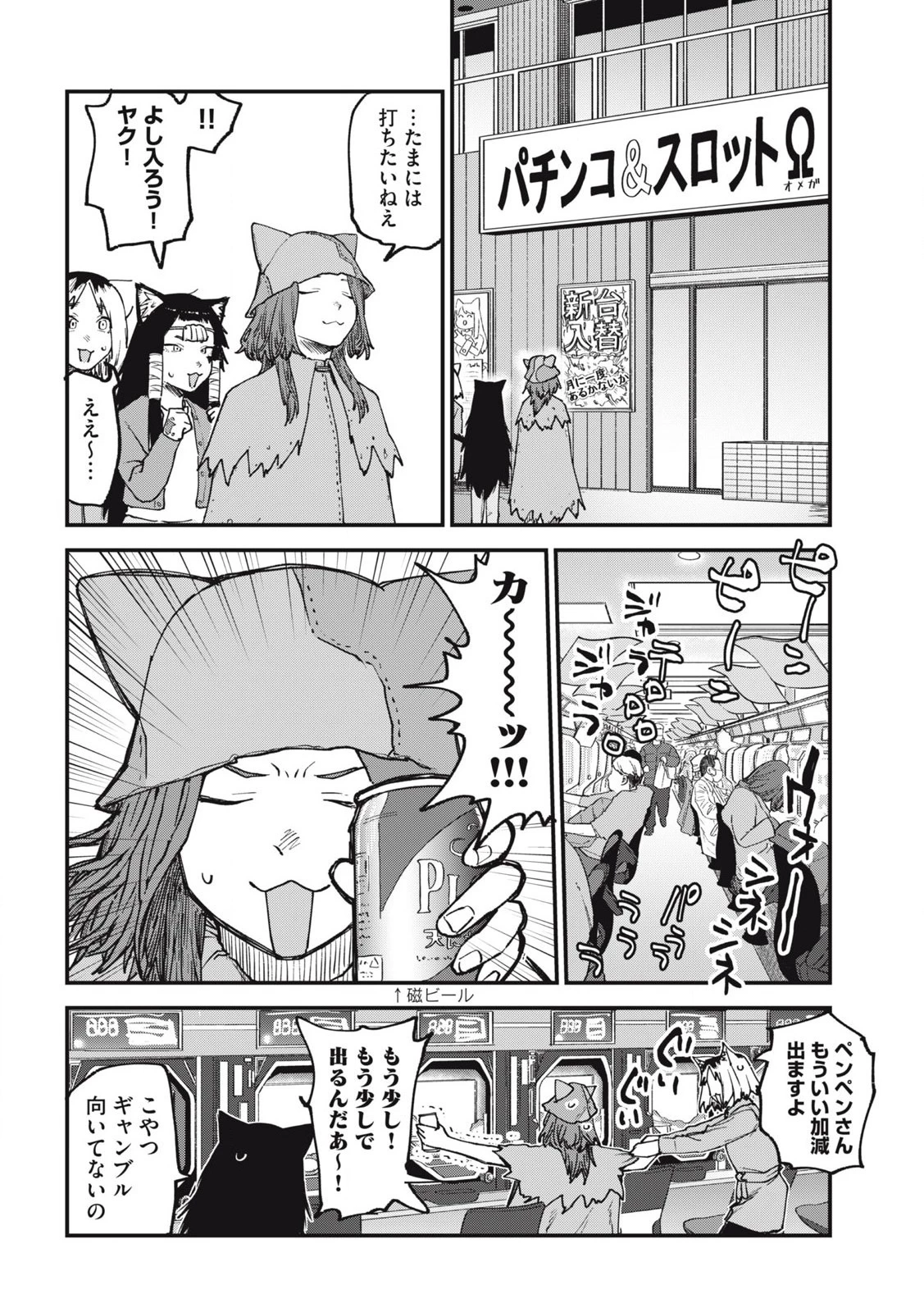 ヤニねこ 第142話 - 4