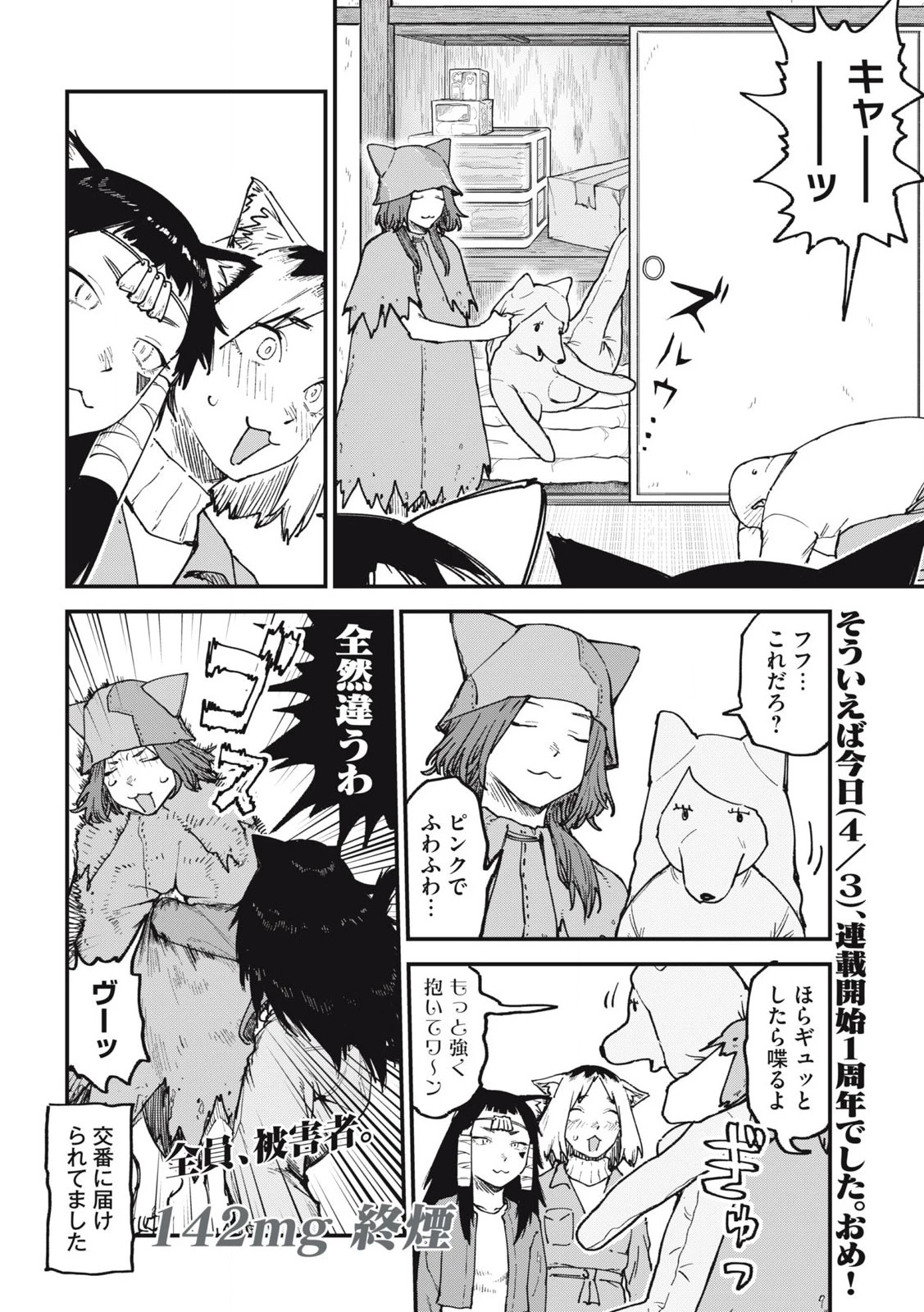 ヤニねこ 第142話 - 6