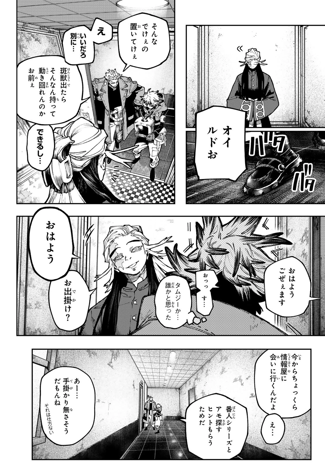 ガチアクタ 第92話 - 6