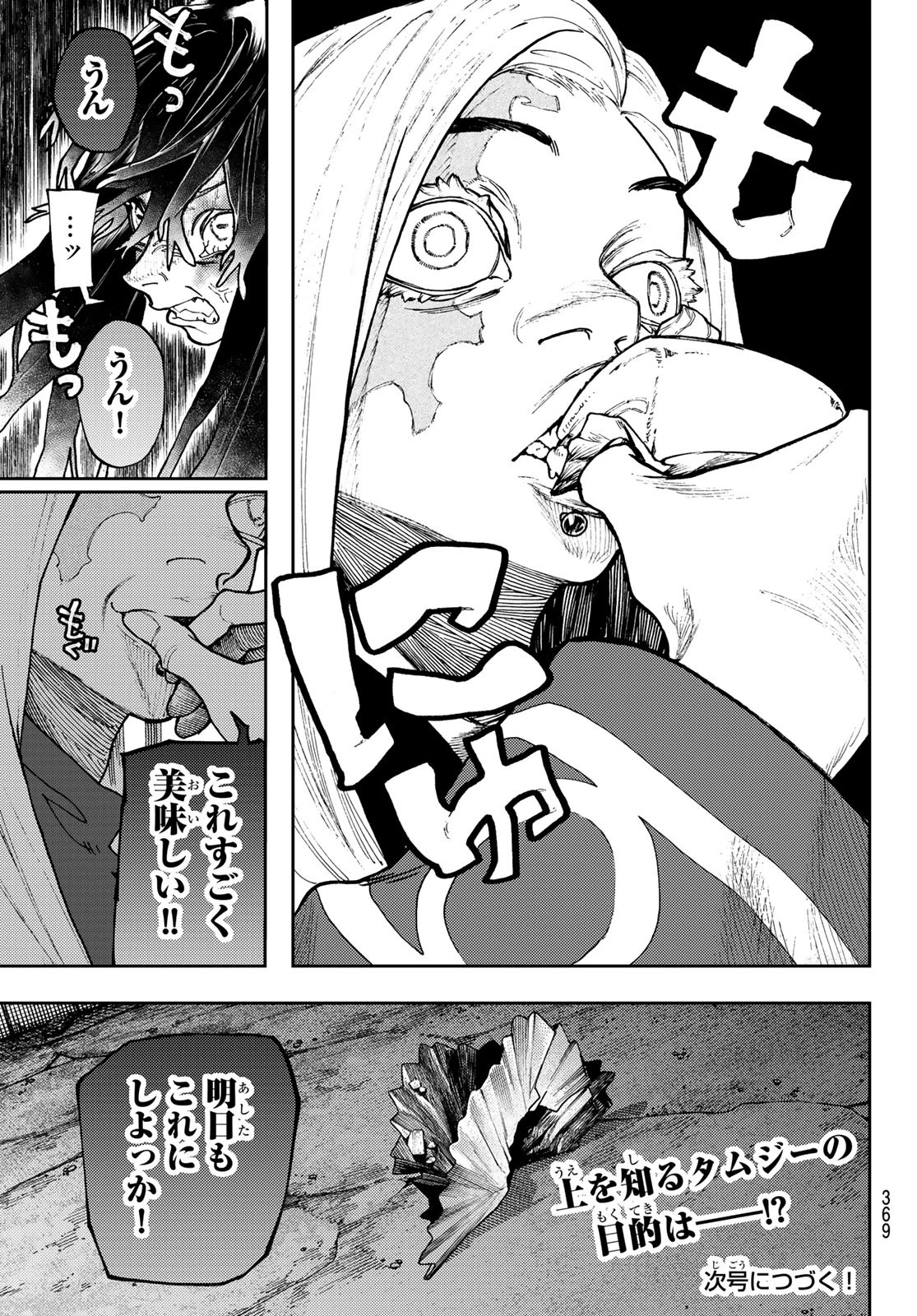 ガチアクタ 第92話 - 15