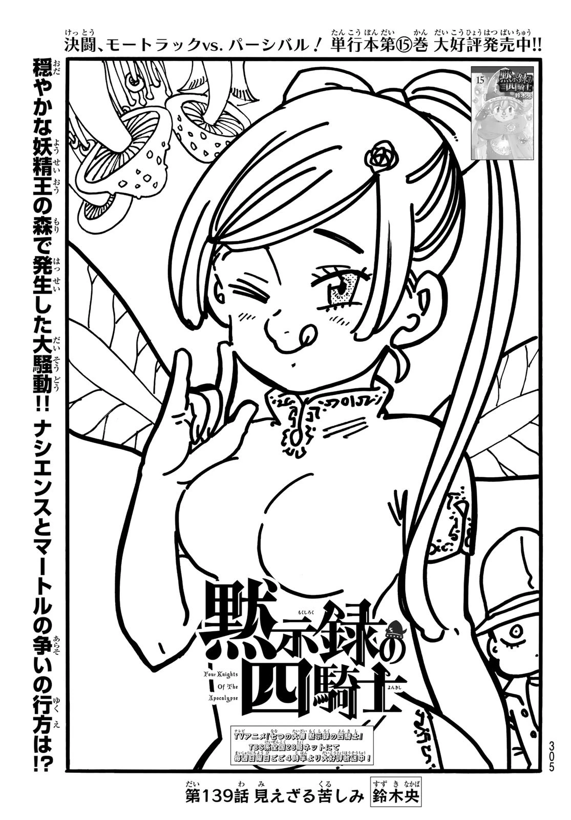 黙示録の四騎士 第139話 - 1