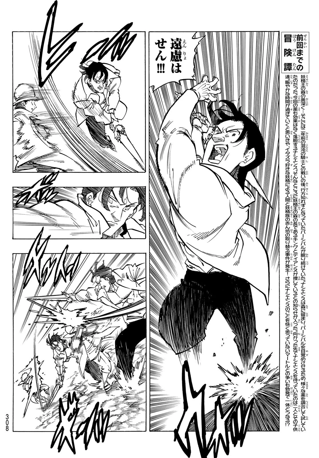 黙示録の四騎士 第139話 - 4