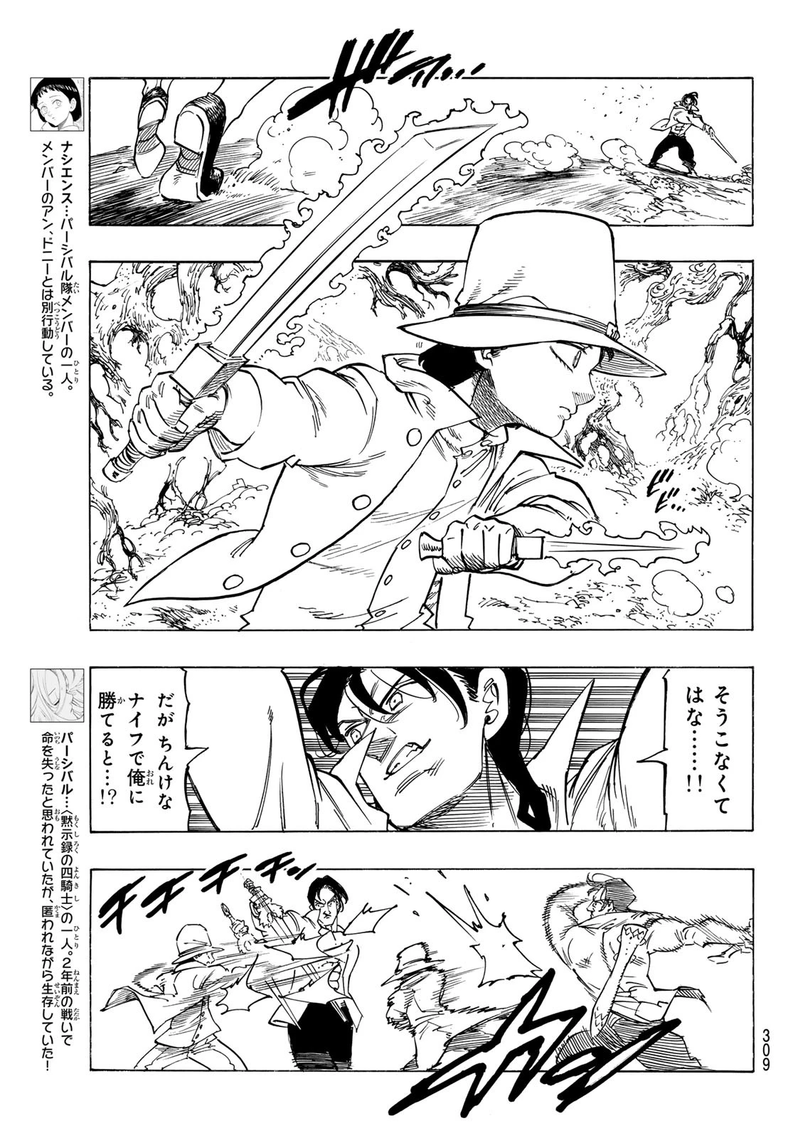 黙示録の四騎士 第139話 - 5