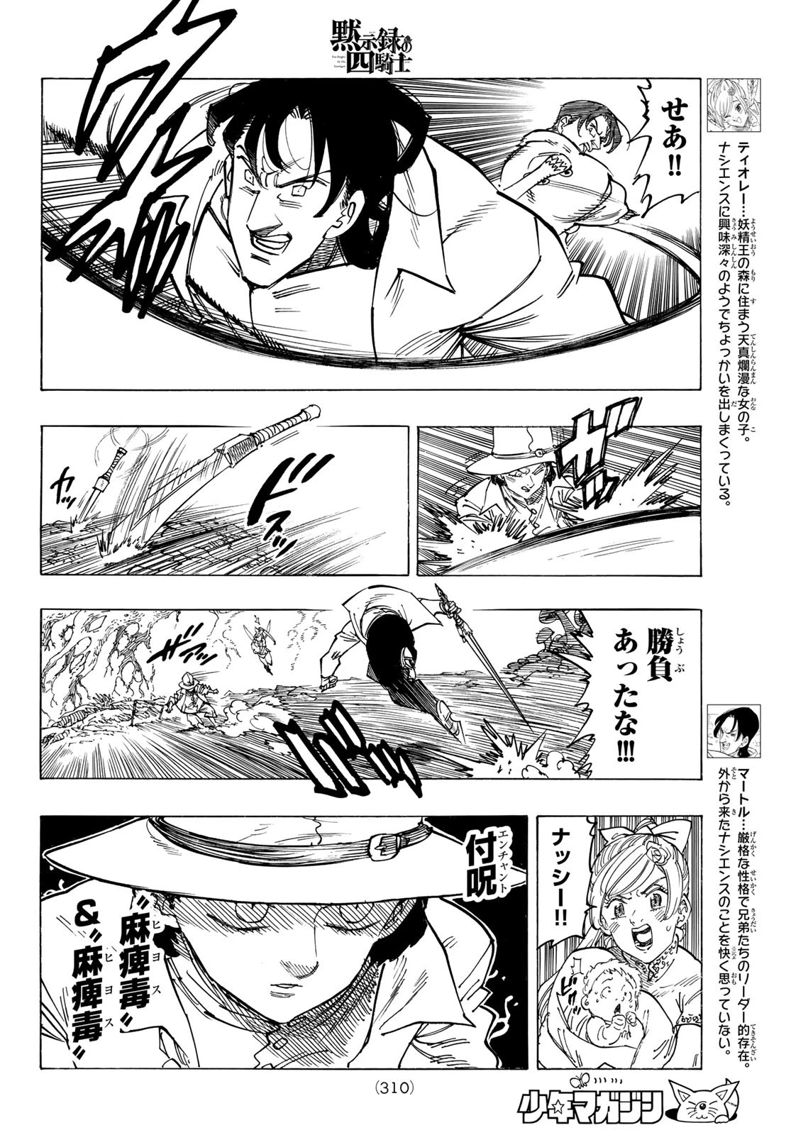 黙示録の四騎士 第139話 - 6