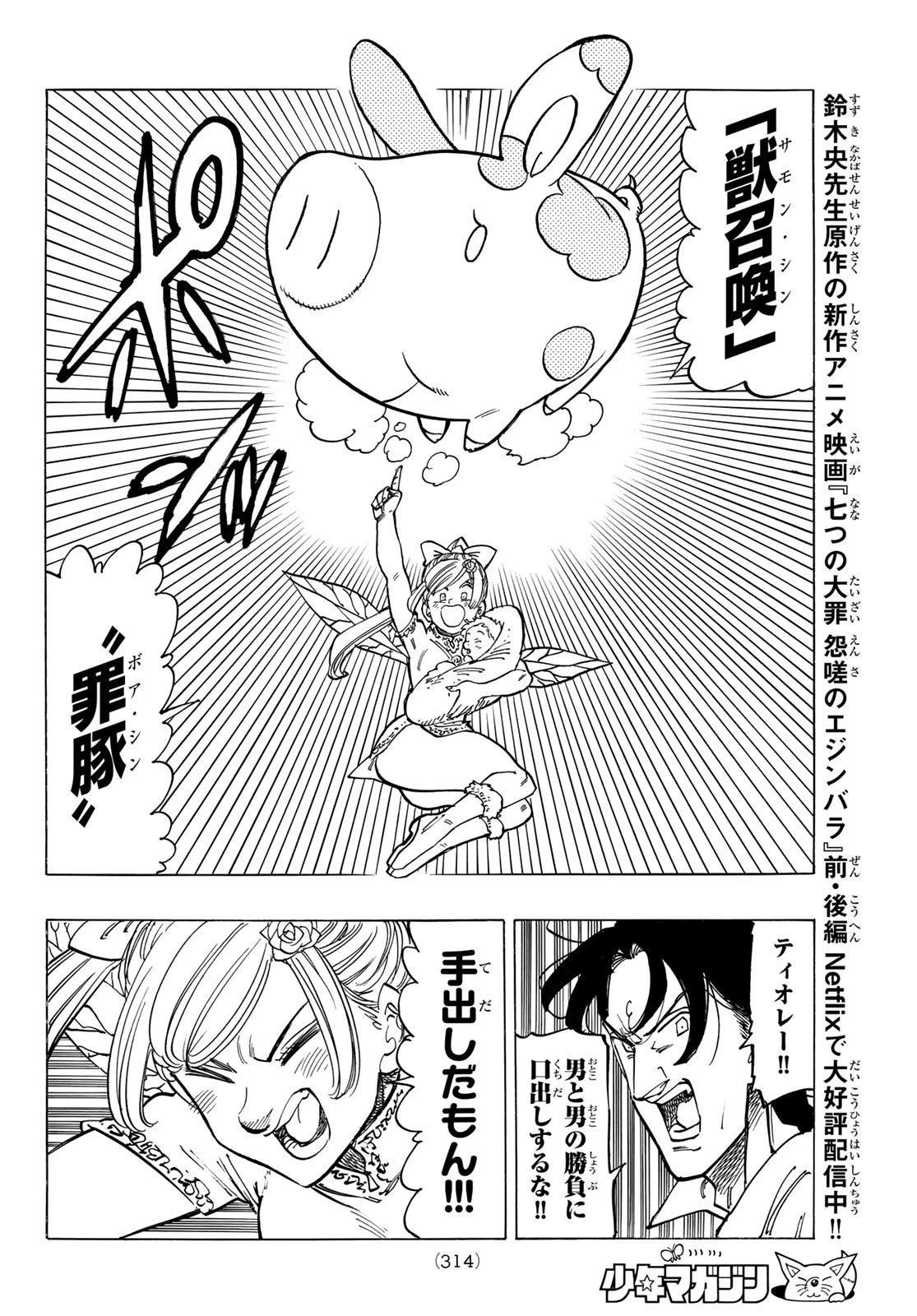 黙示録の四騎士 第139話 - 10