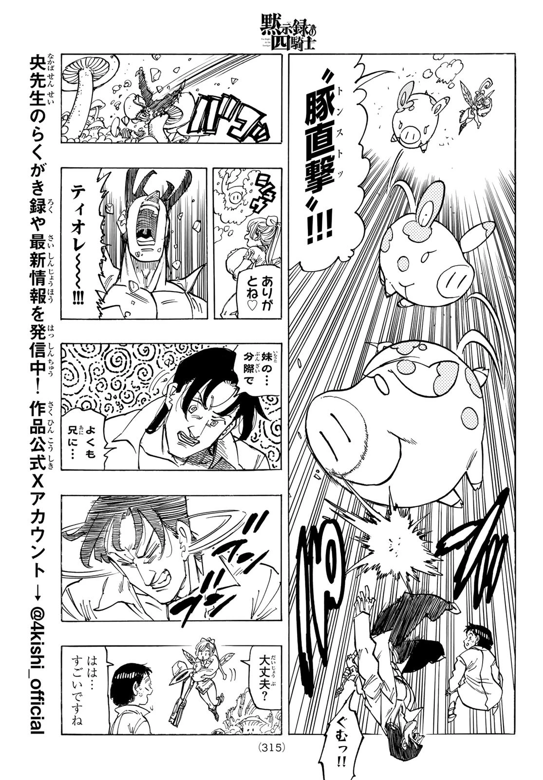 黙示録の四騎士 第139話 - 11