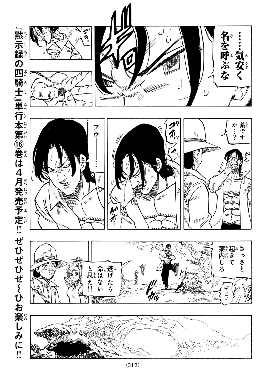 黙示録の四騎士 第139話 - 13