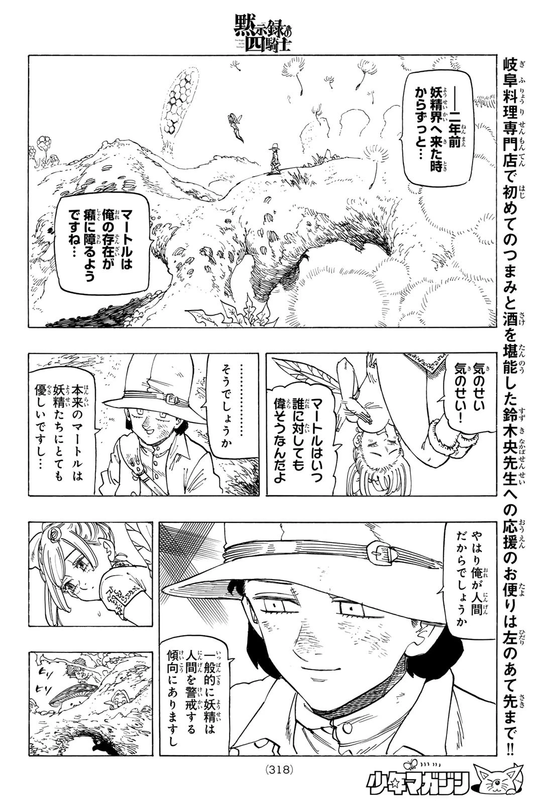 黙示録の四騎士 第139話 - 14