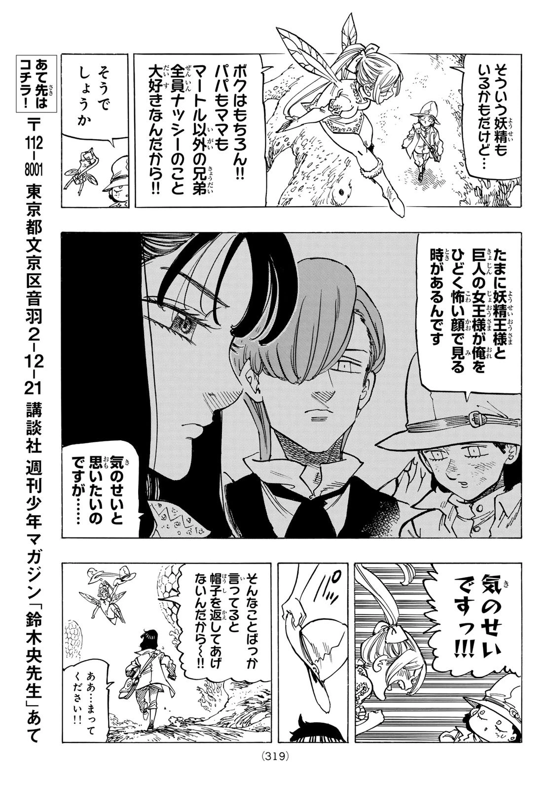 黙示録の四騎士 第139話 - 15