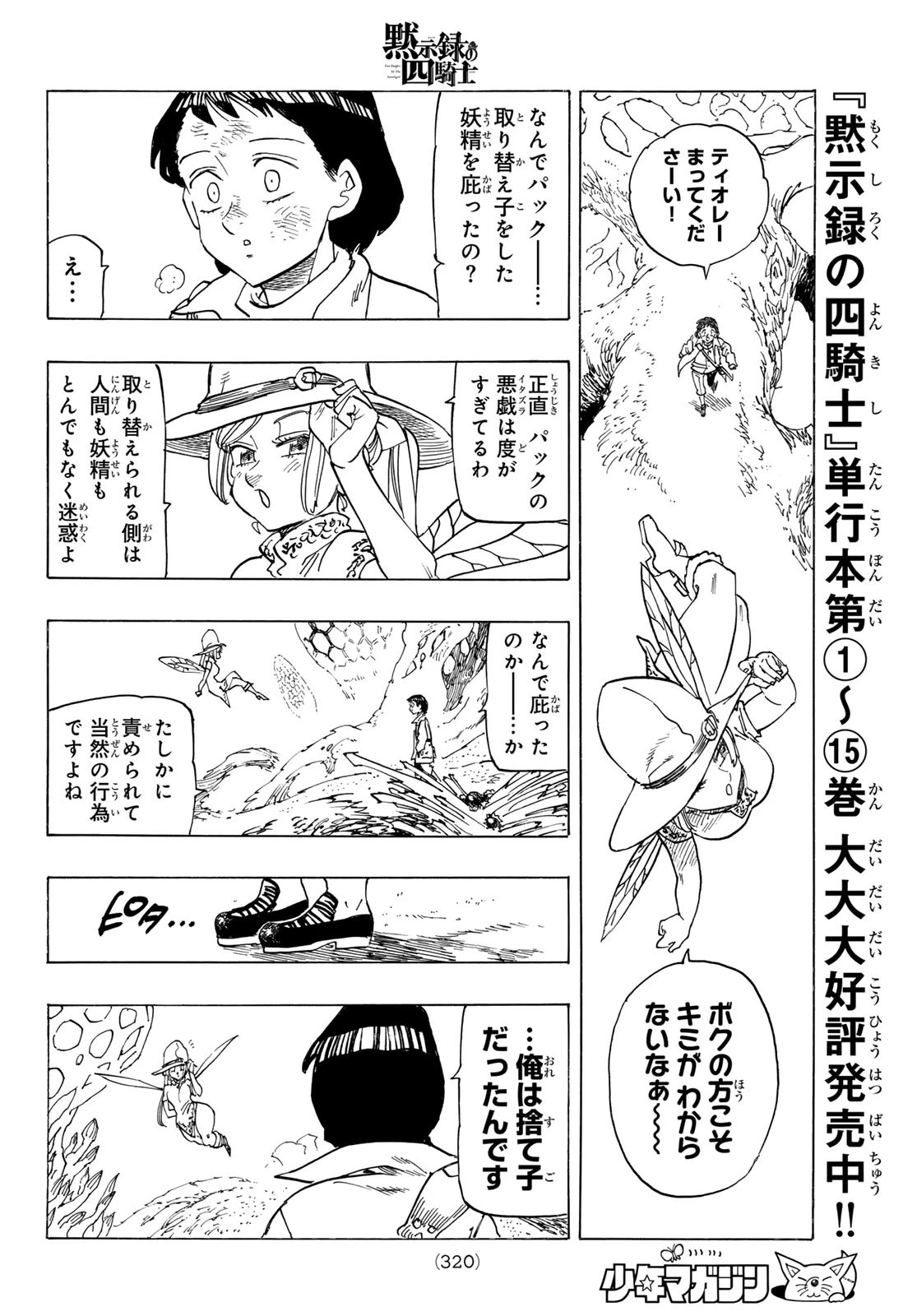 黙示録の四騎士 第139話 - 16