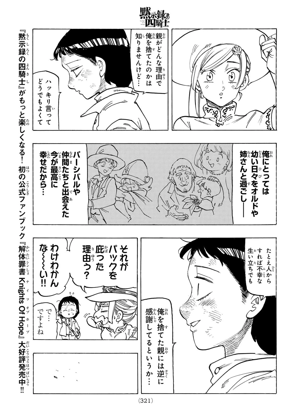 黙示録の四騎士 第139話 - 17