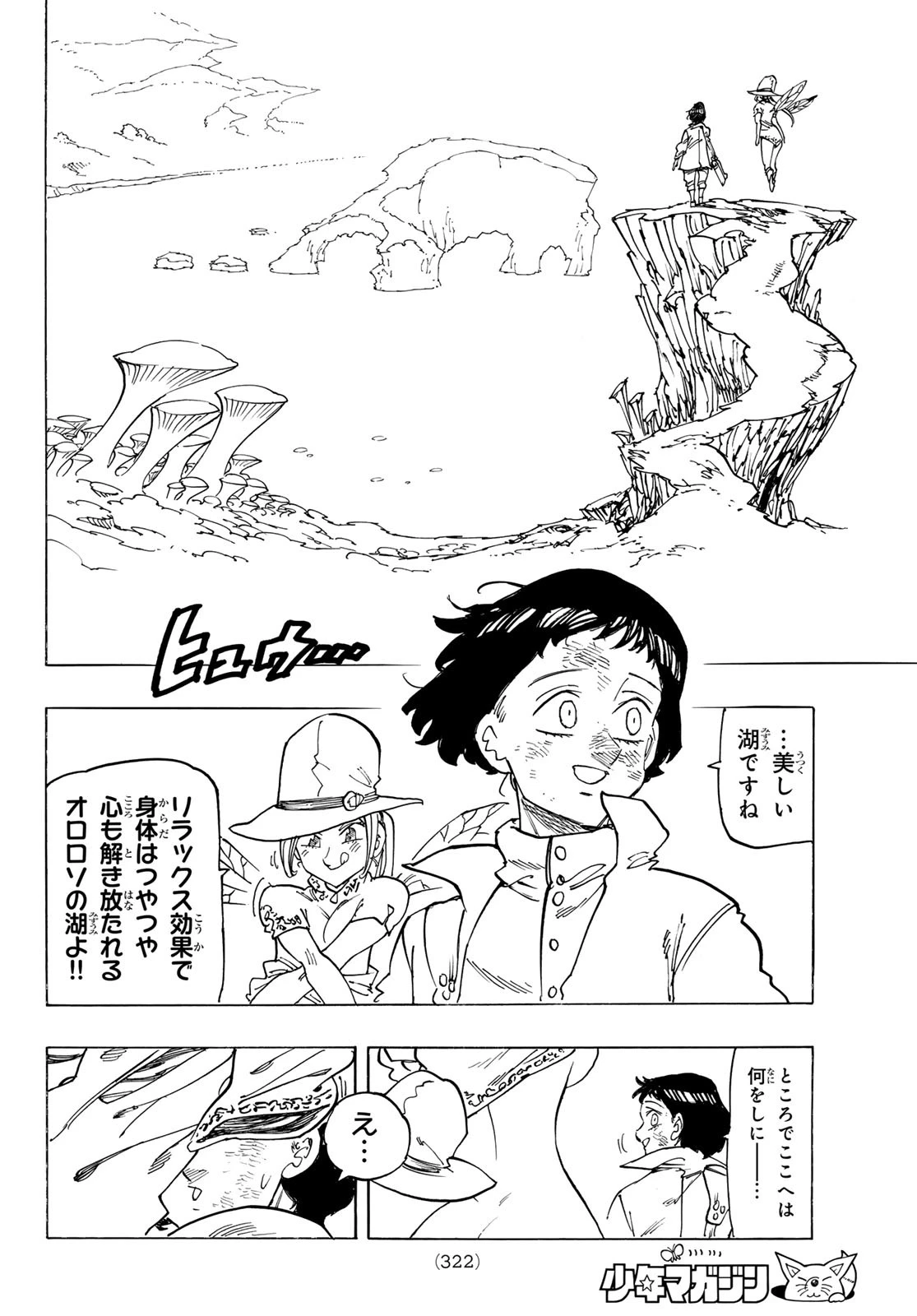 黙示録の四騎士 第139話 - 18