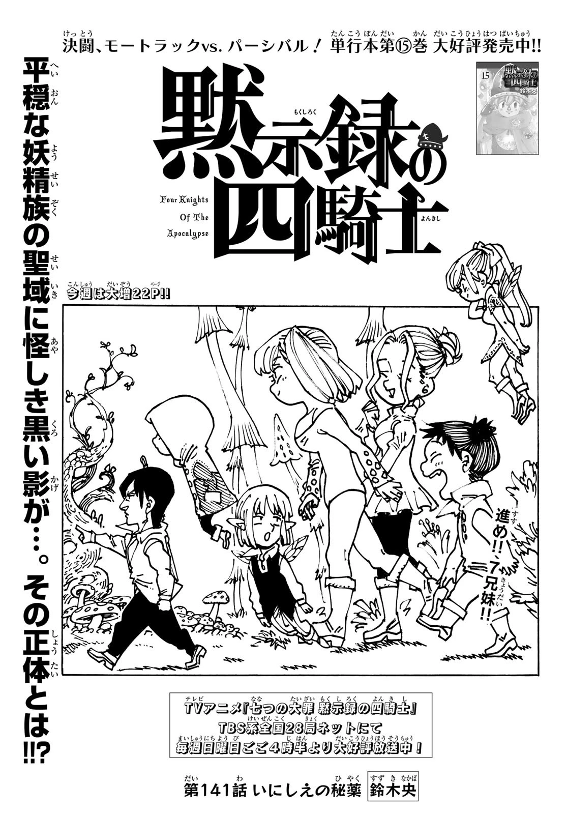 黙示録の四騎士 第141話 - 1