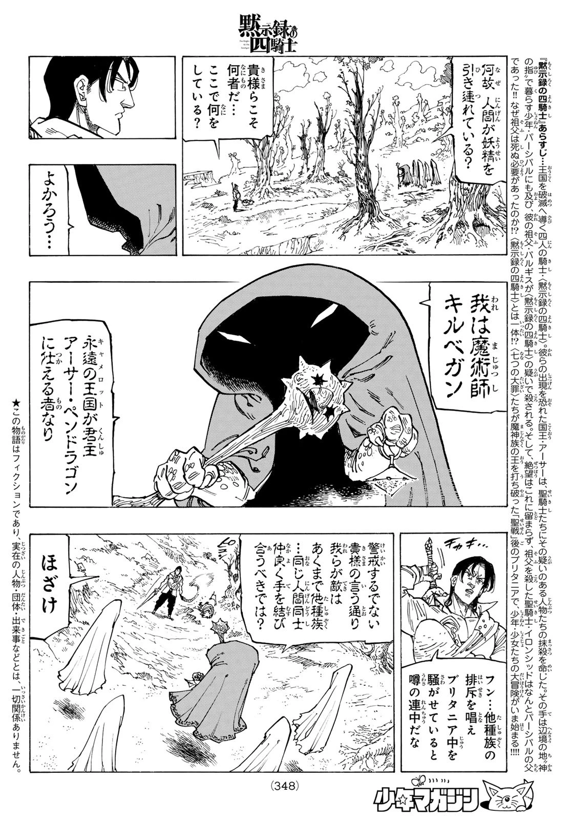 黙示録の四騎士 第141話 - 2