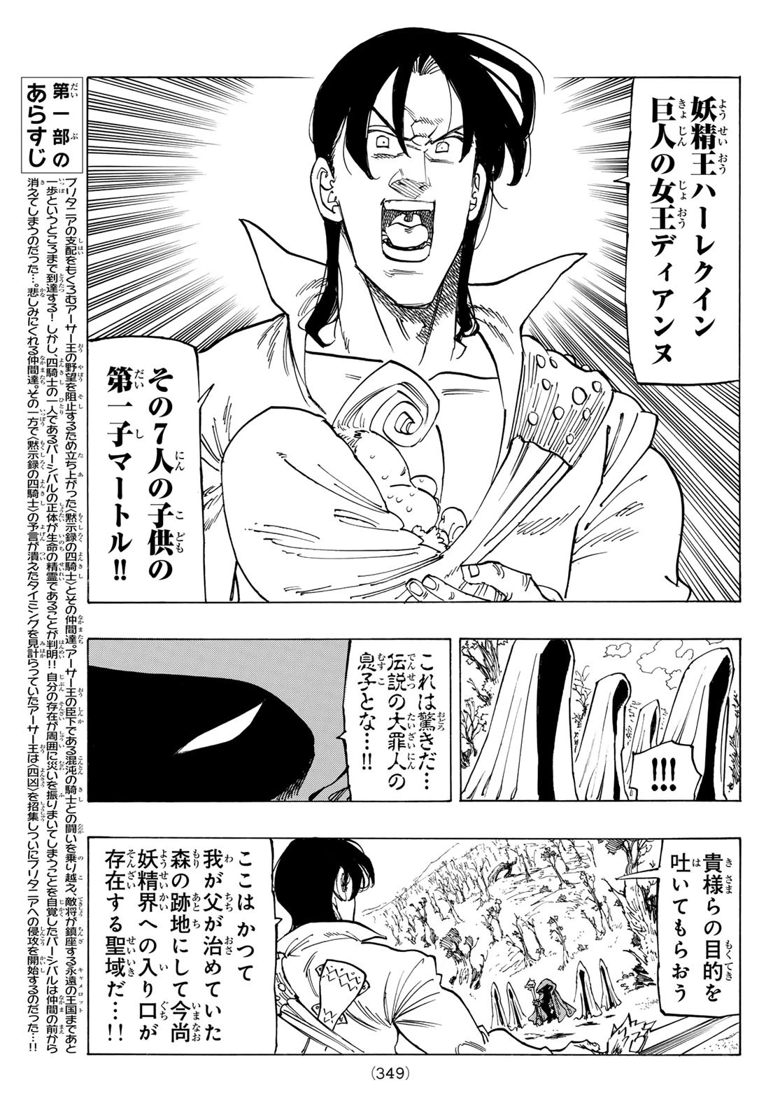 黙示録の四騎士 第141話 - 3