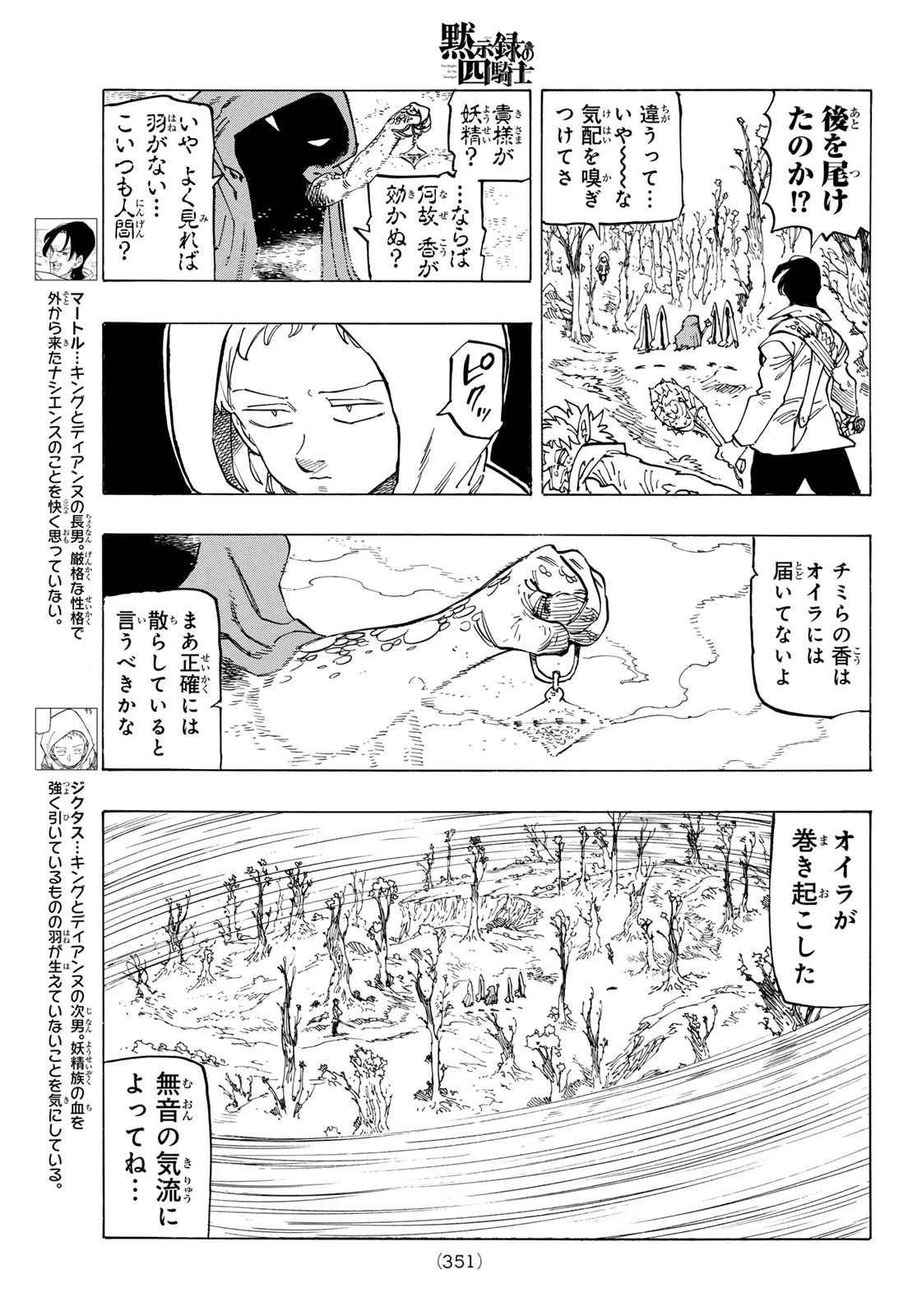 黙示録の四騎士 第141話 - 5