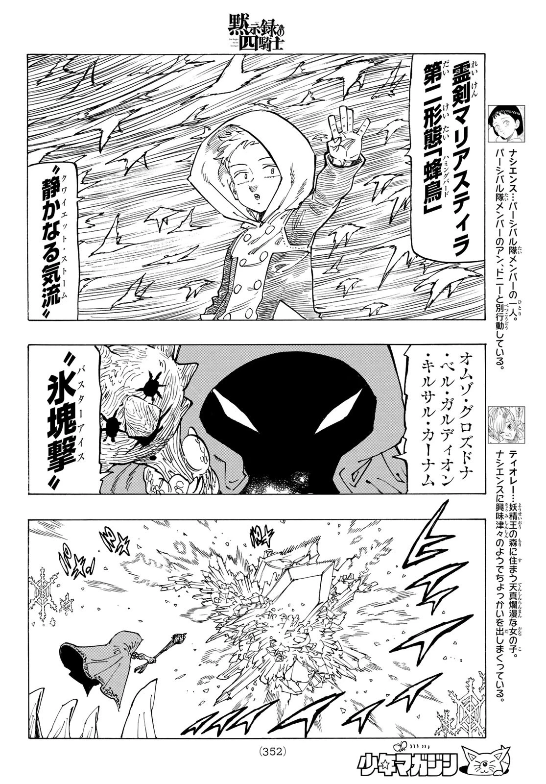 黙示録の四騎士 第141話 - 6