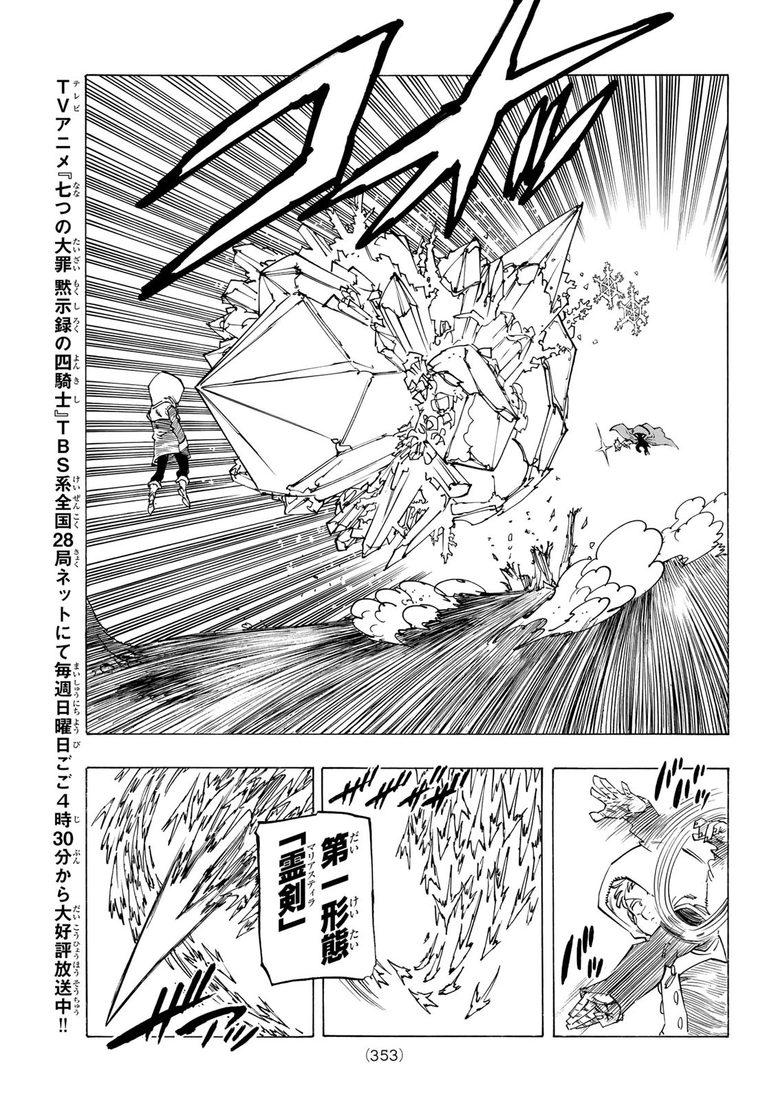 黙示録の四騎士 第141話 - 7