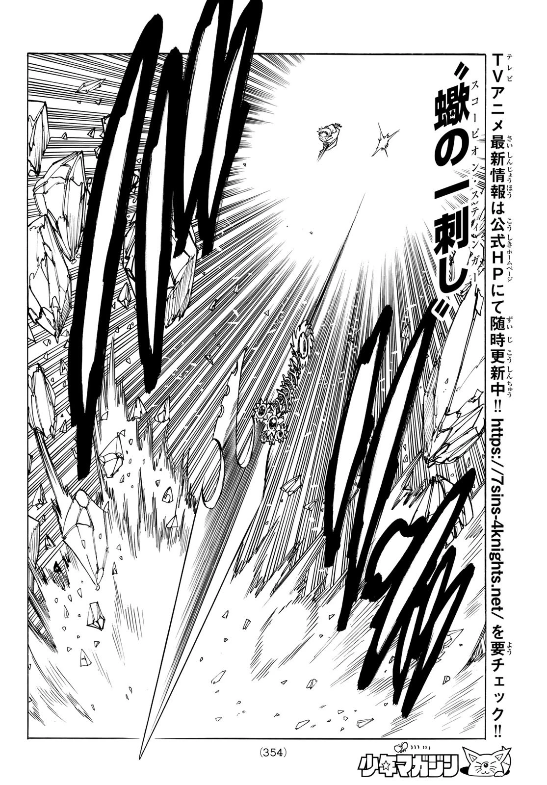 黙示録の四騎士 第141話 - 8