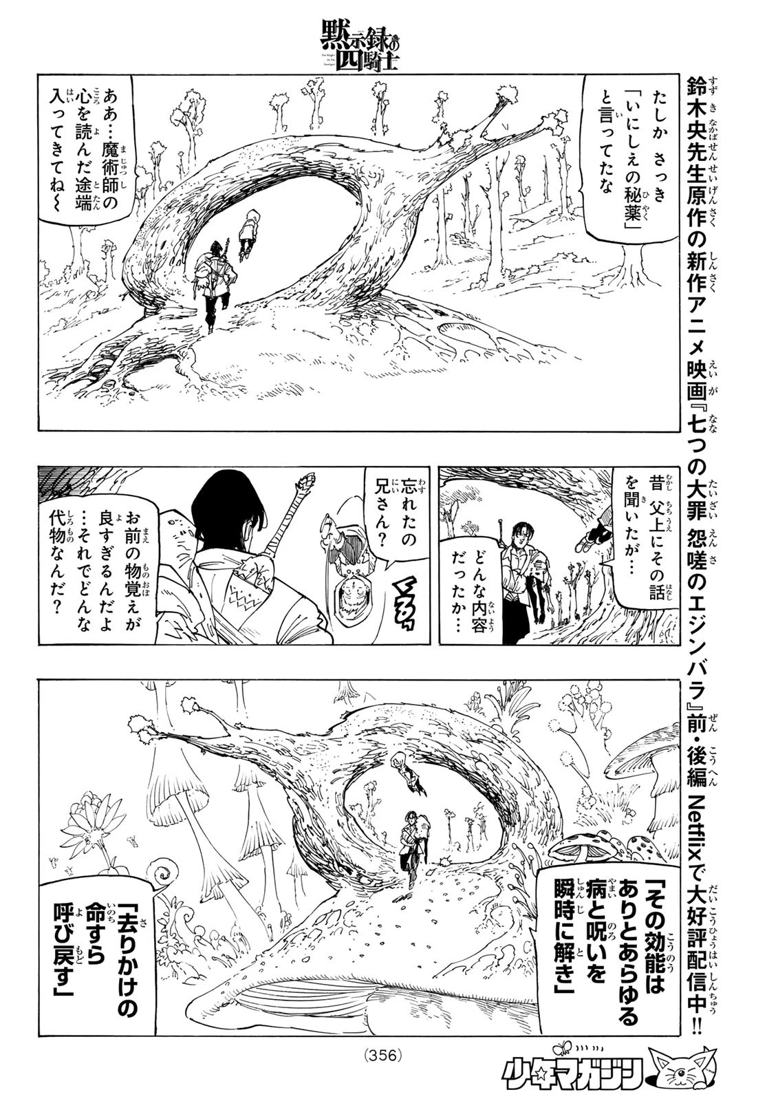 黙示録の四騎士 第141話 - 10