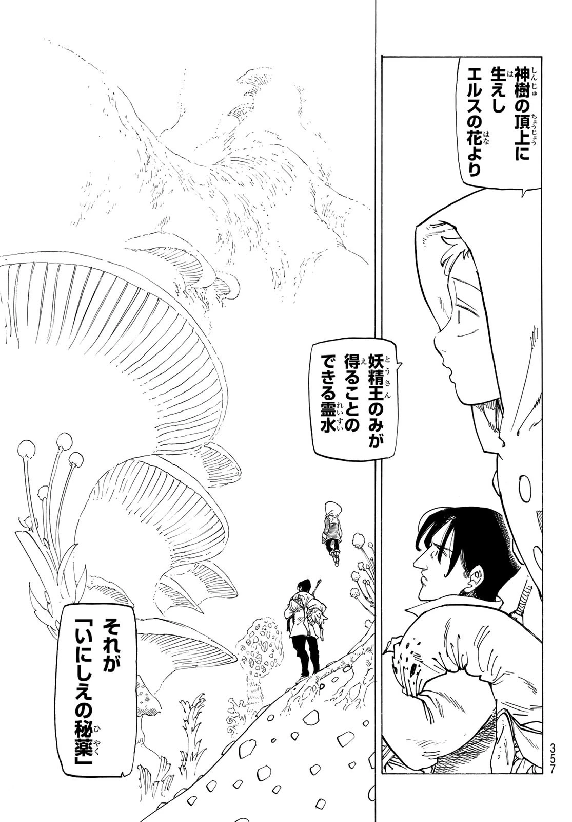 黙示録の四騎士 第141話 - 11