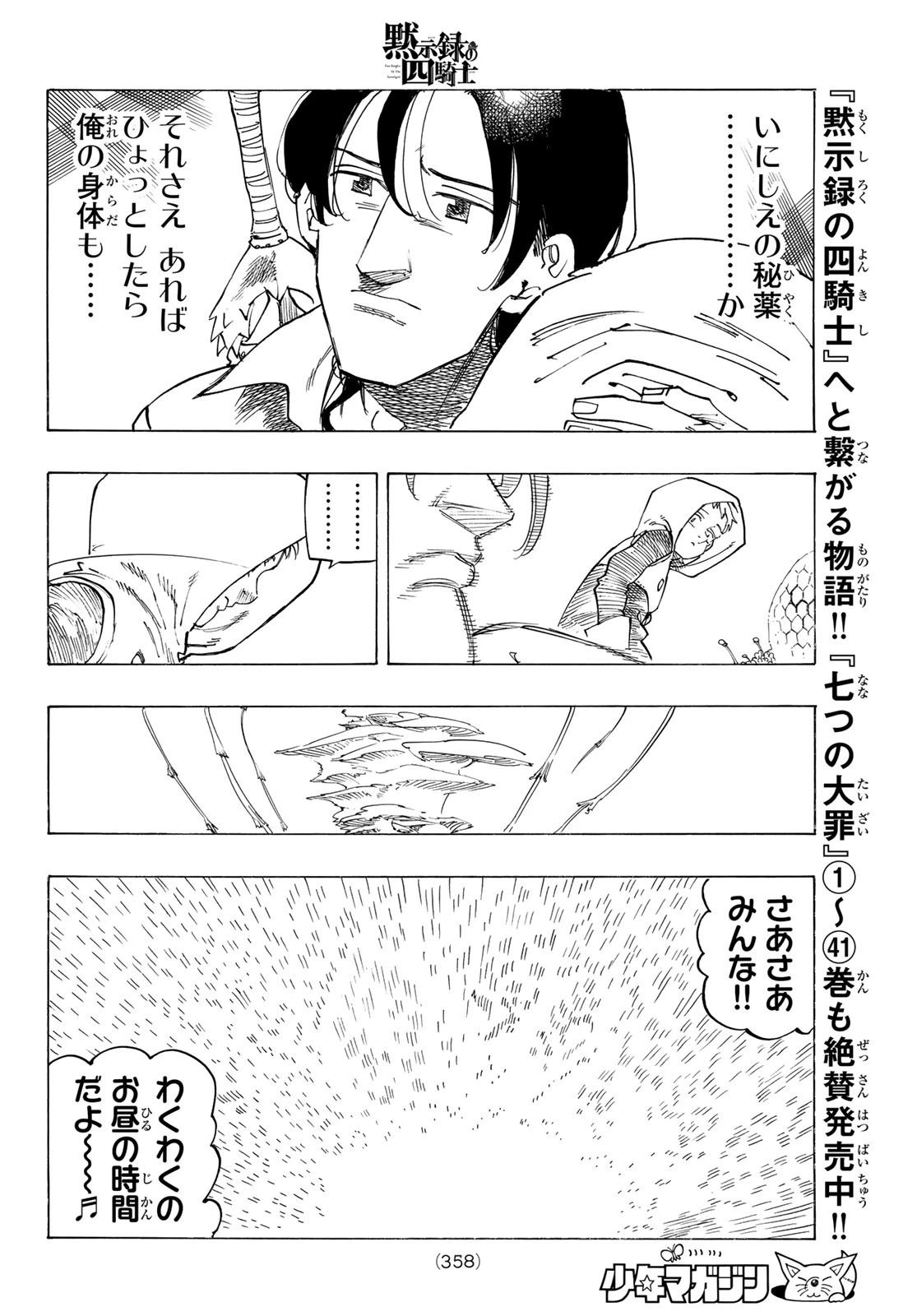 黙示録の四騎士 第141話 - 12