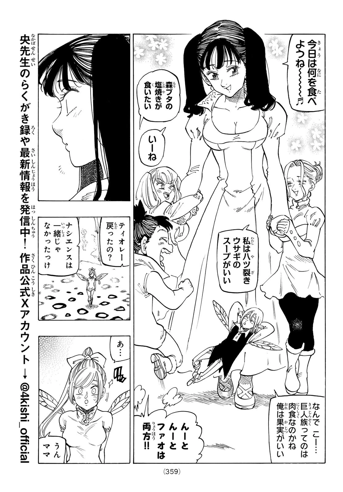 黙示録の四騎士 第141話 - 13