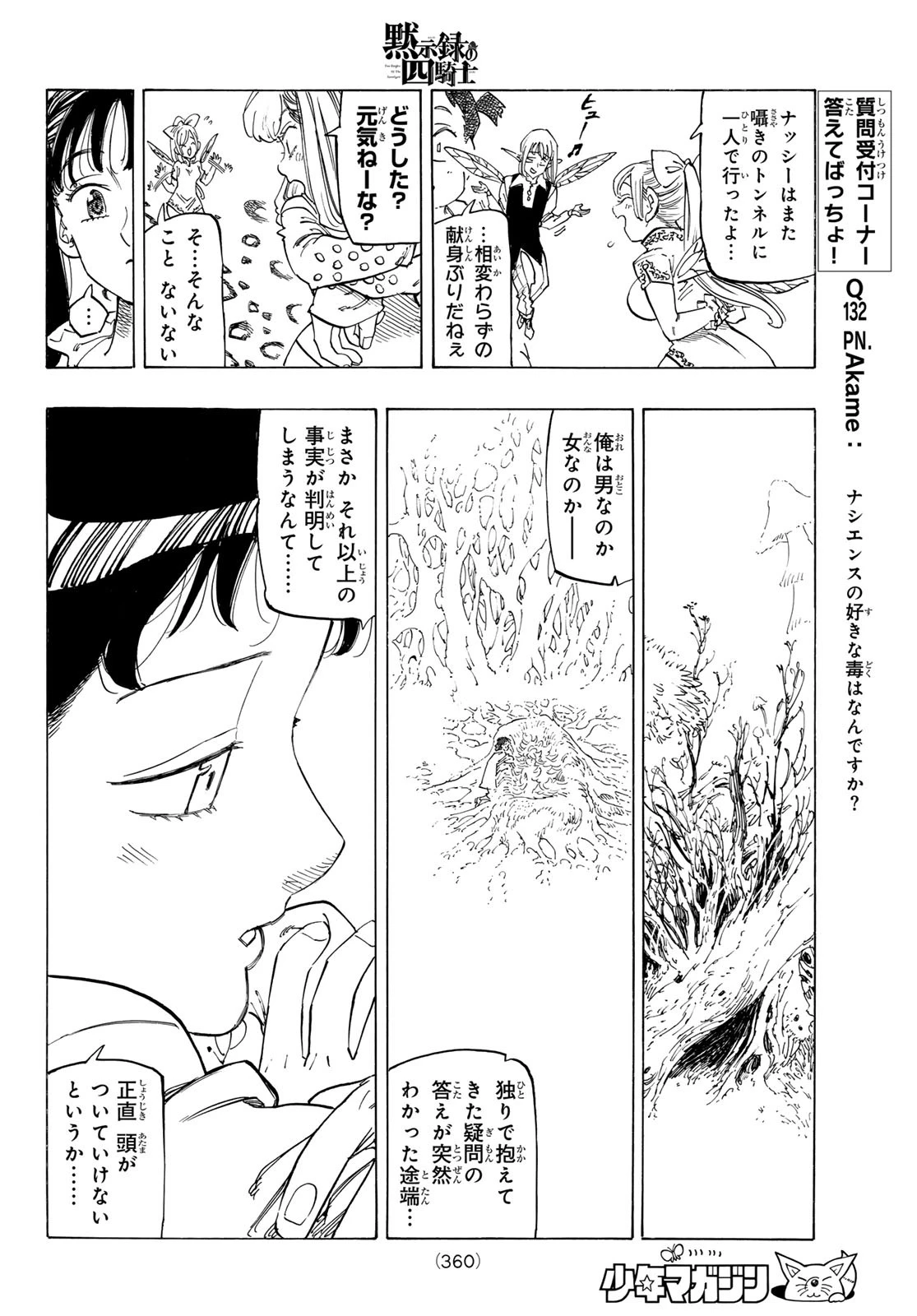 黙示録の四騎士 第141話 - 14