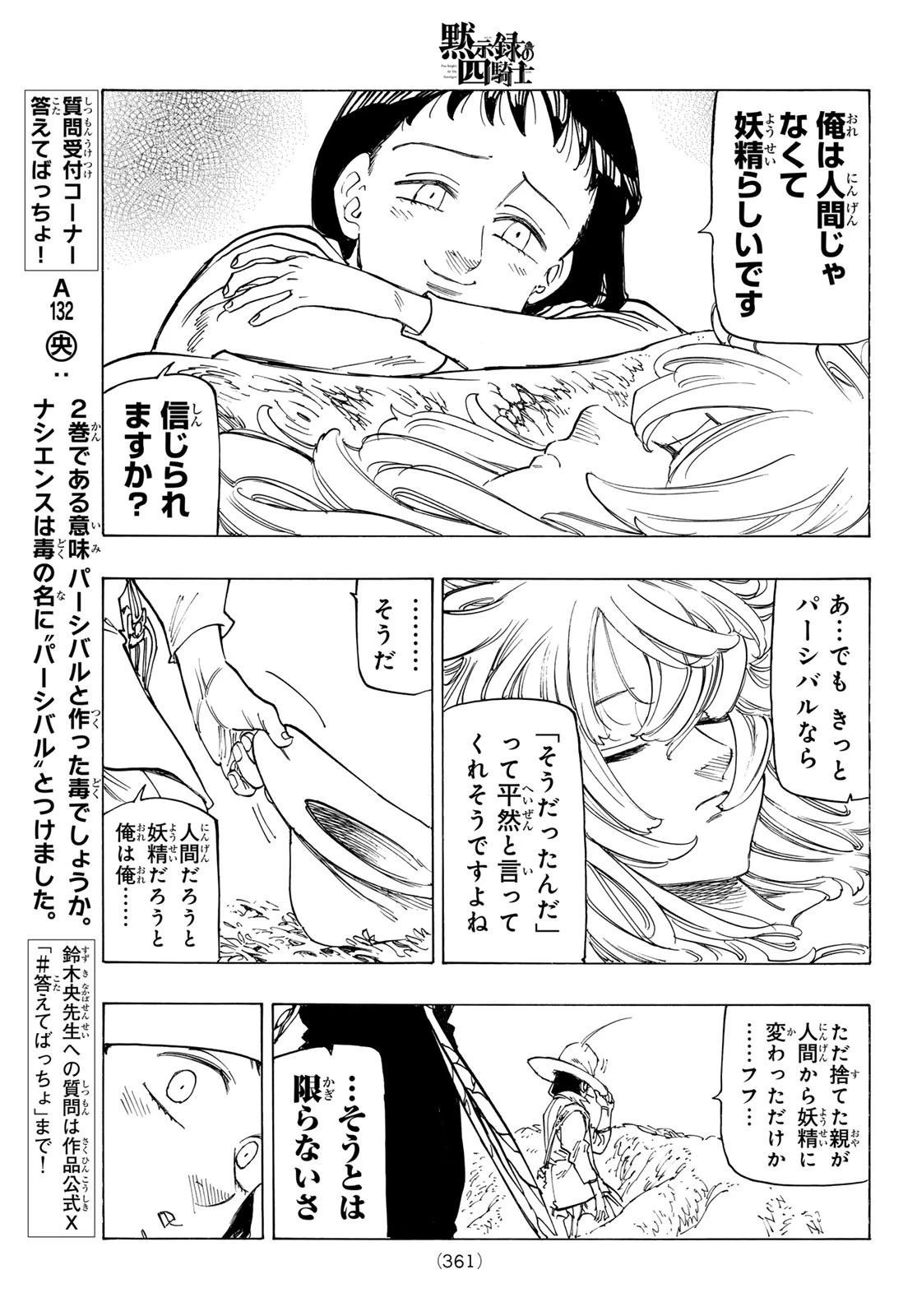 黙示録の四騎士 第141話 - 15