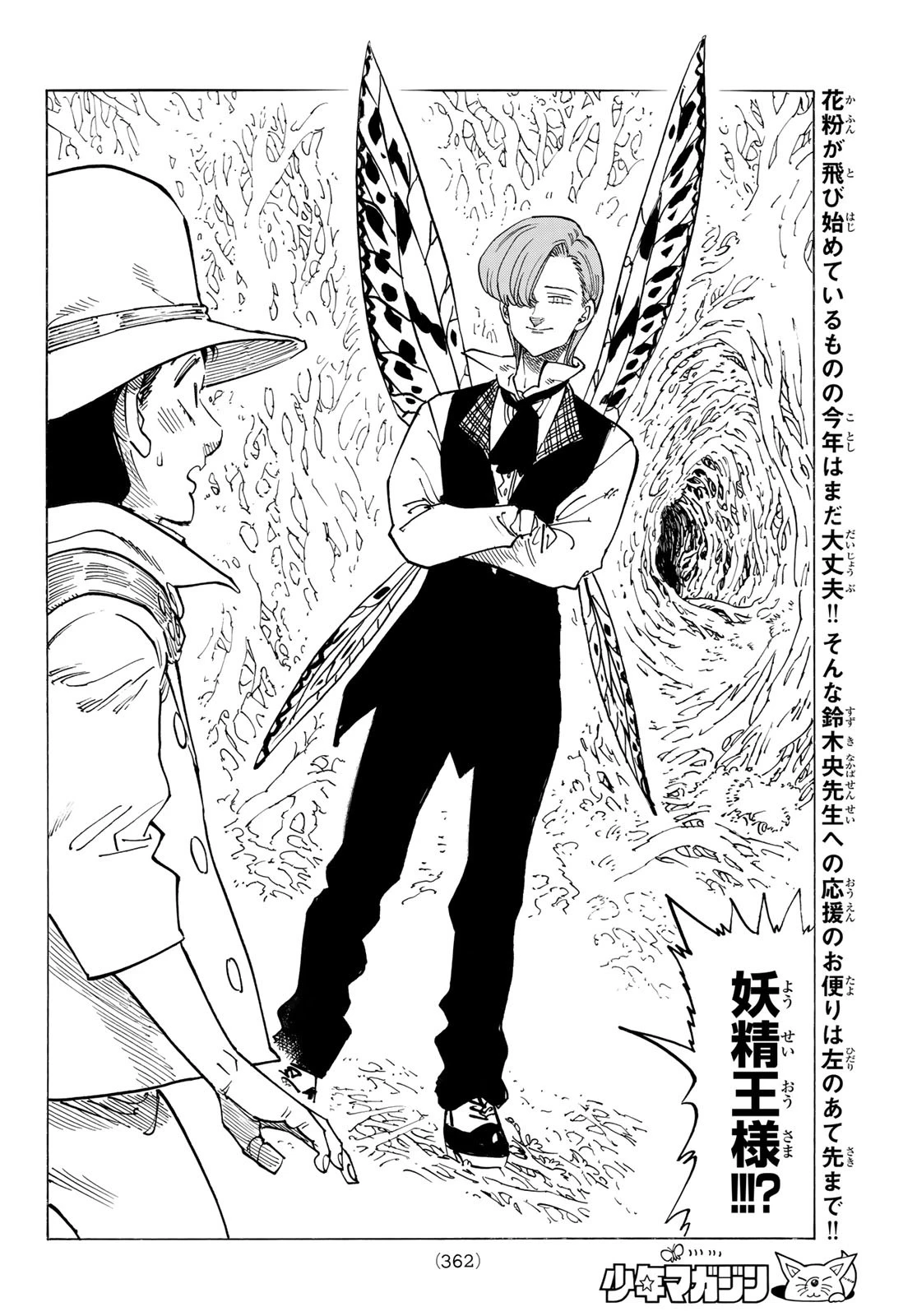 黙示録の四騎士 第141話 - 16