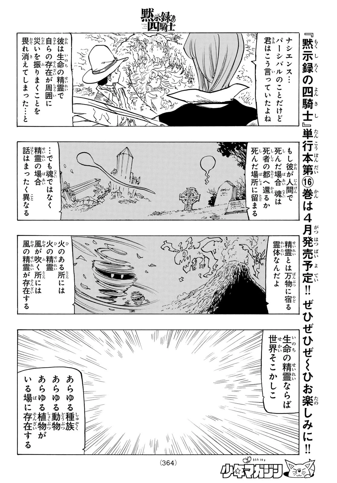 黙示録の四騎士 第141話 - 18