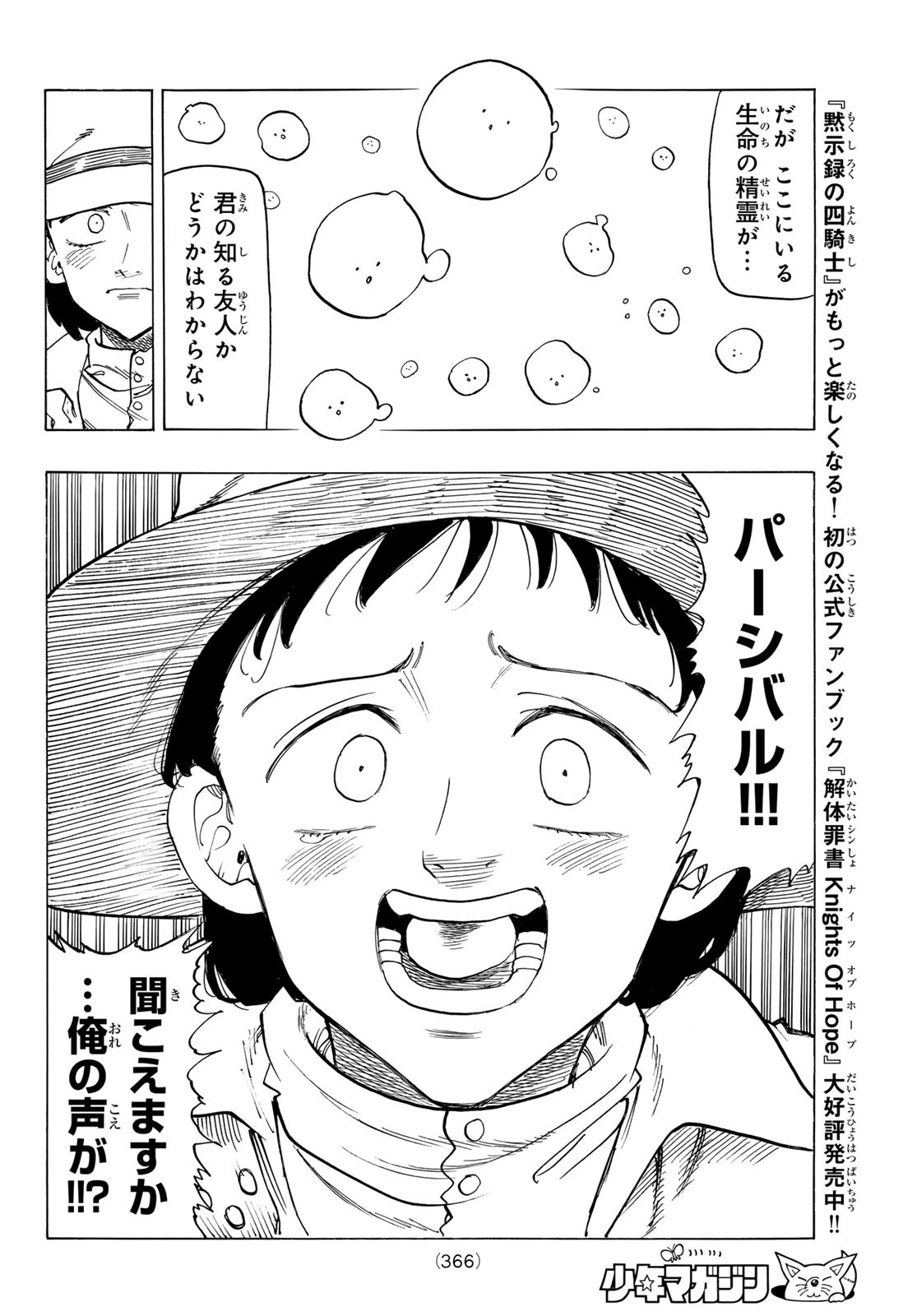 黙示録の四騎士 第141話 - 20