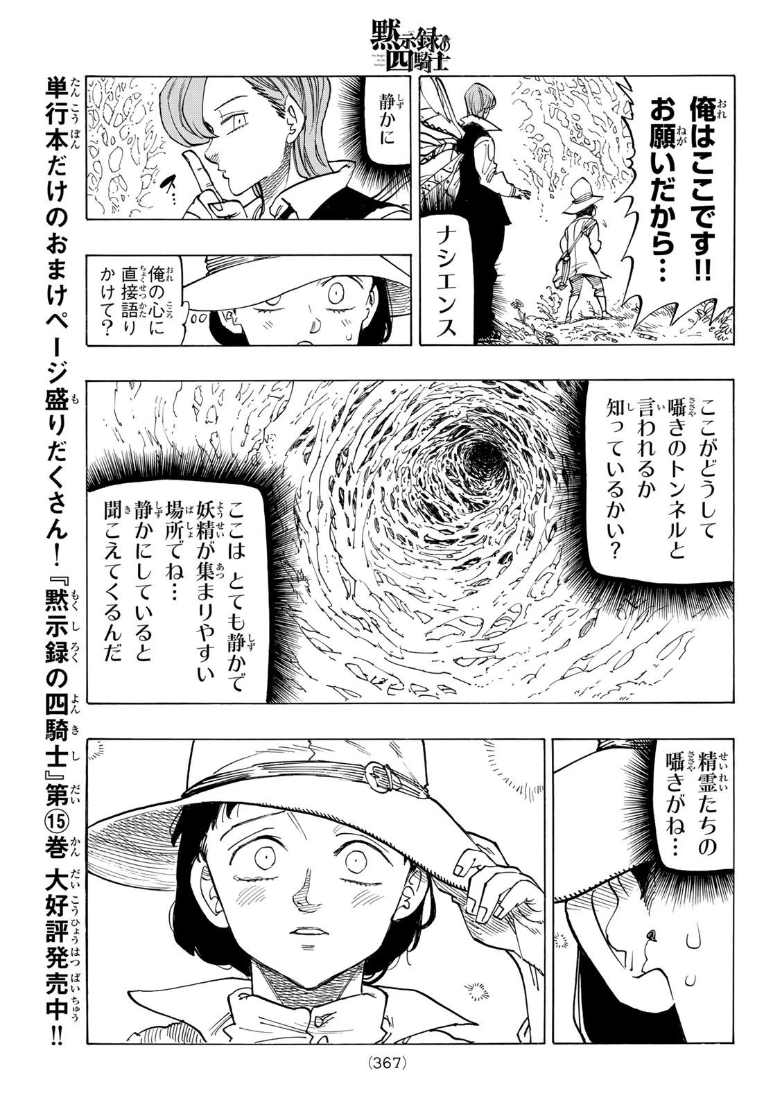 黙示録の四騎士 第141話 - 21