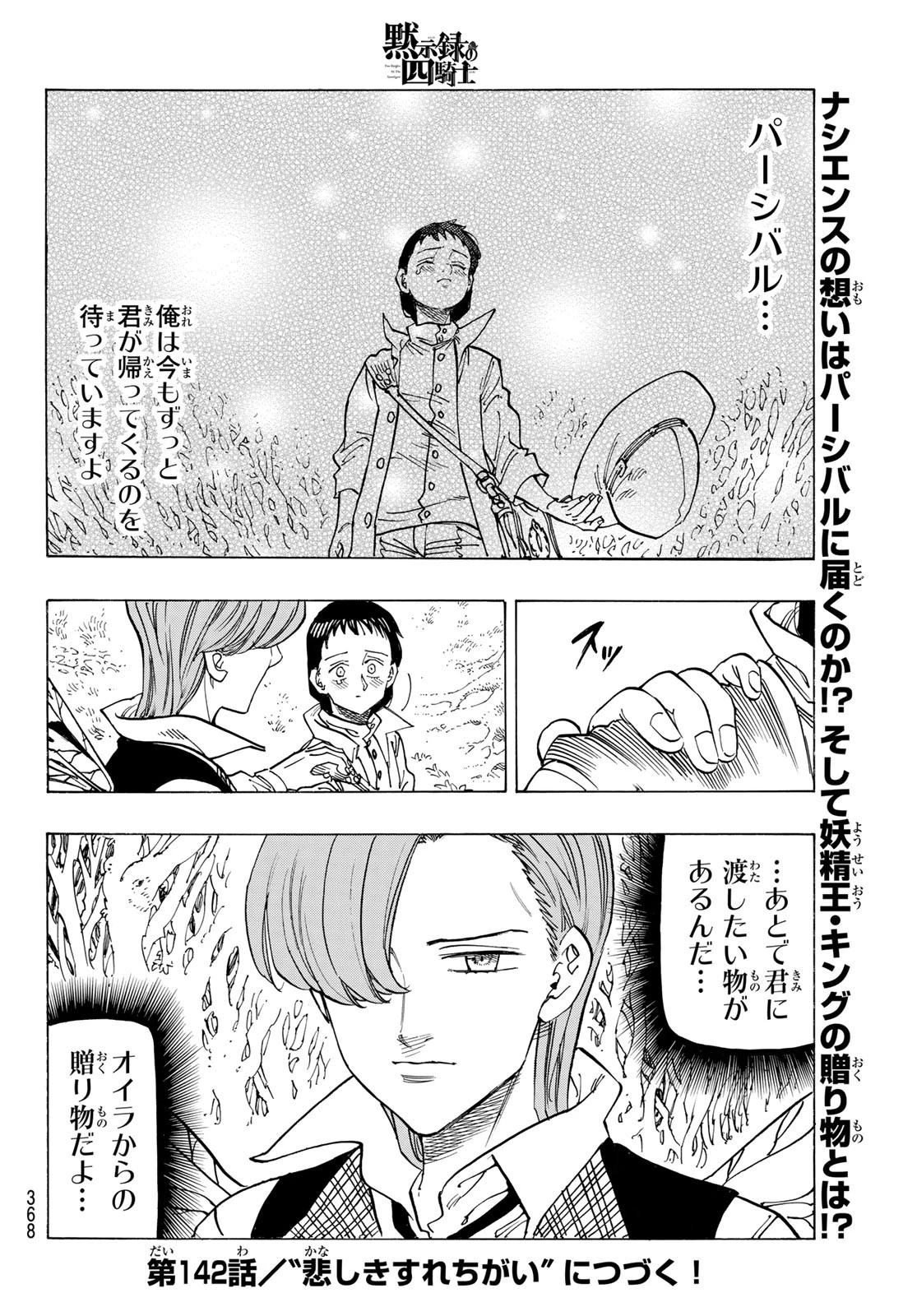 黙示録の四騎士 第141話 - 22