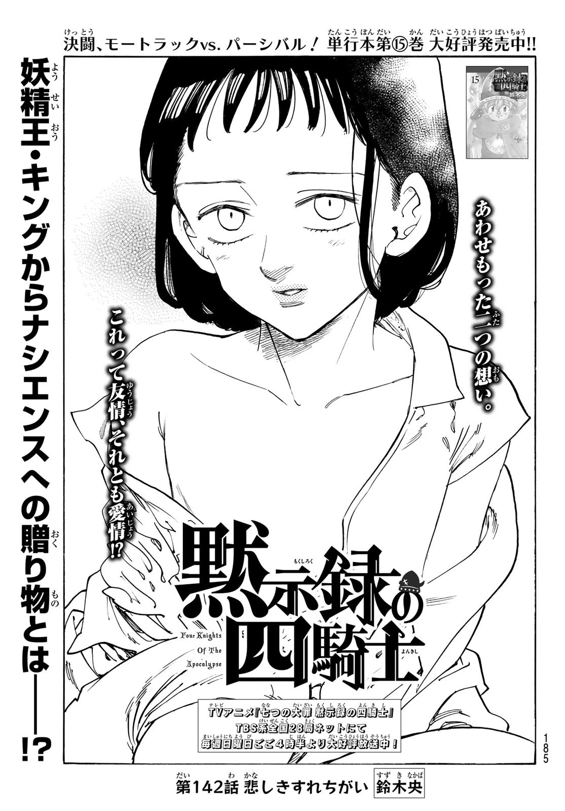 黙示録の四騎士 第142話 - 1