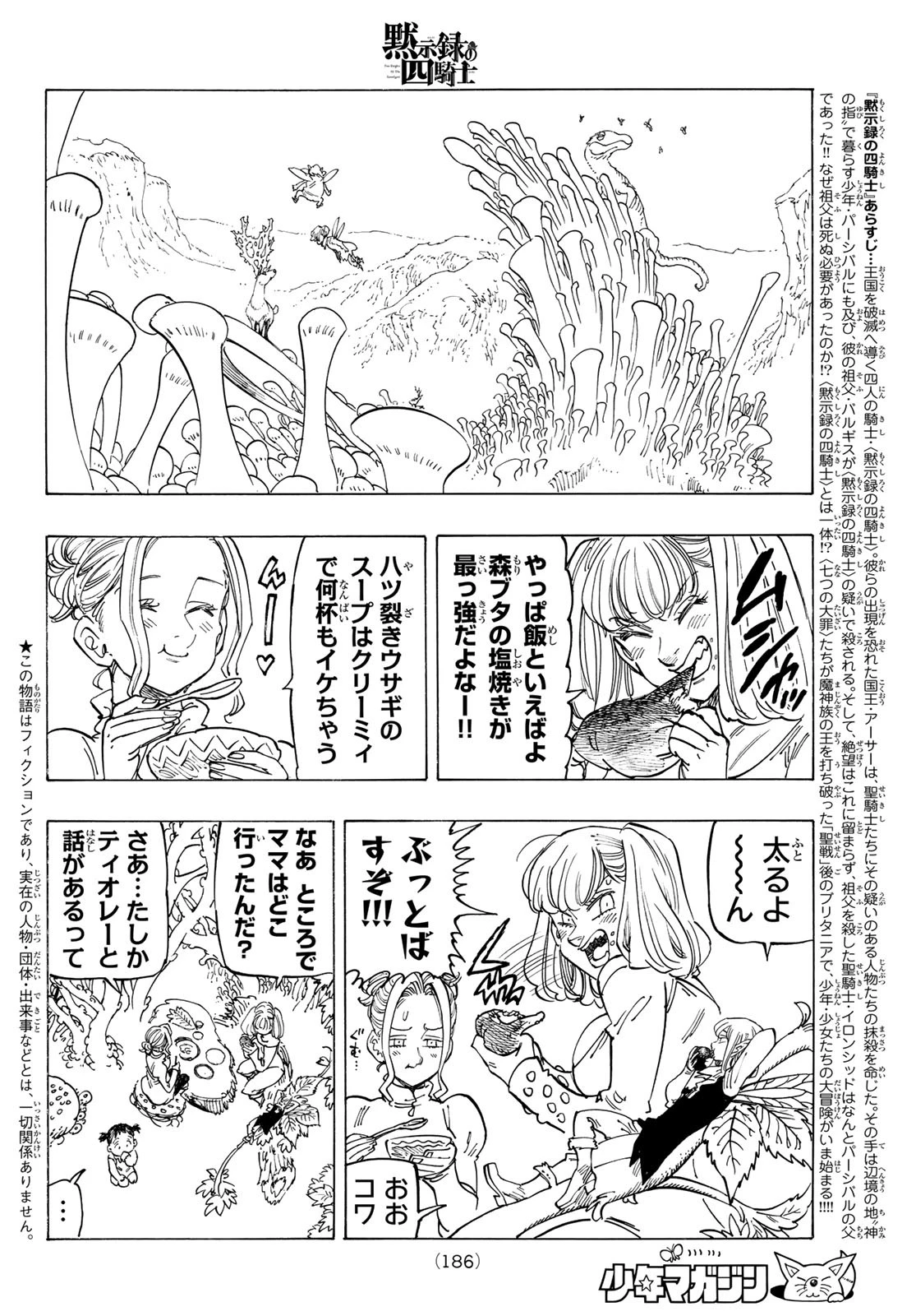 黙示録の四騎士 第142話 - 2