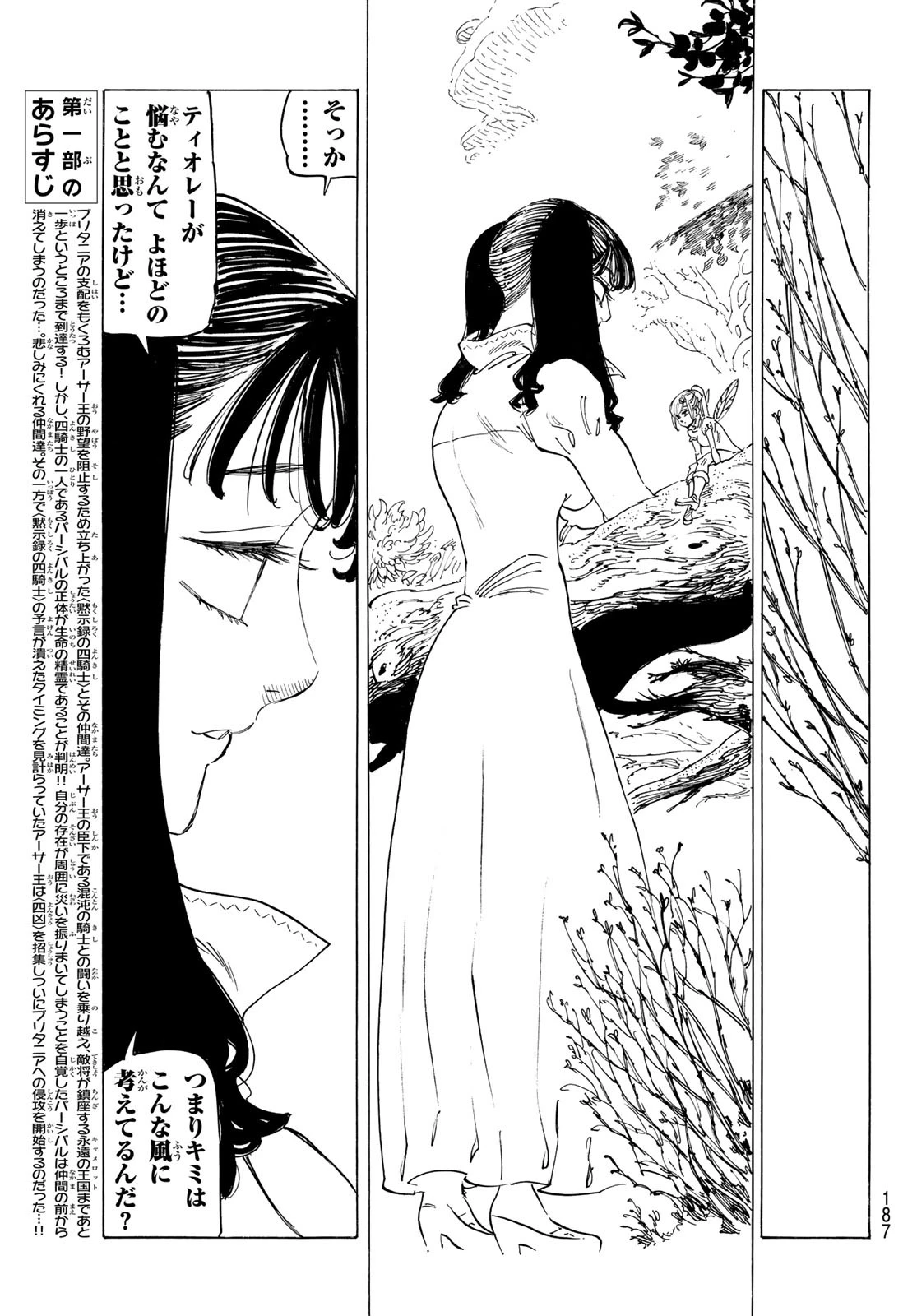 黙示録の四騎士 第142話 - 3